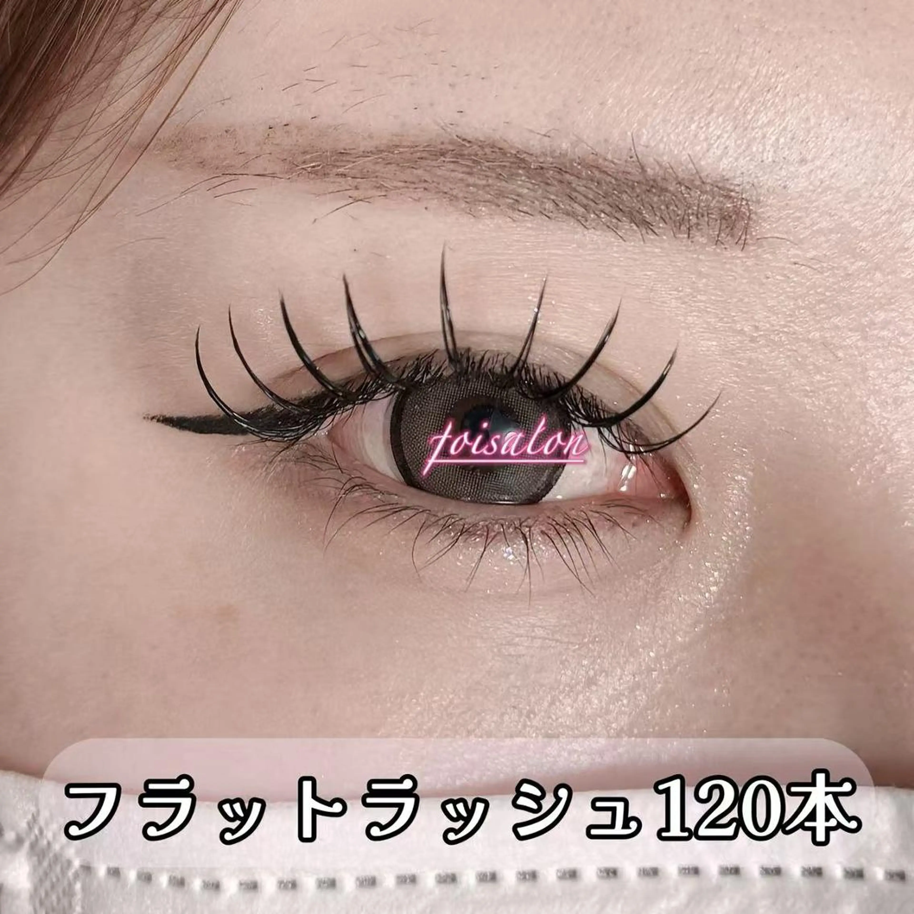 マツエク・マツパ フラットラッシュ マツエク foisalon 大久保店のマツエク・マツパデザイン