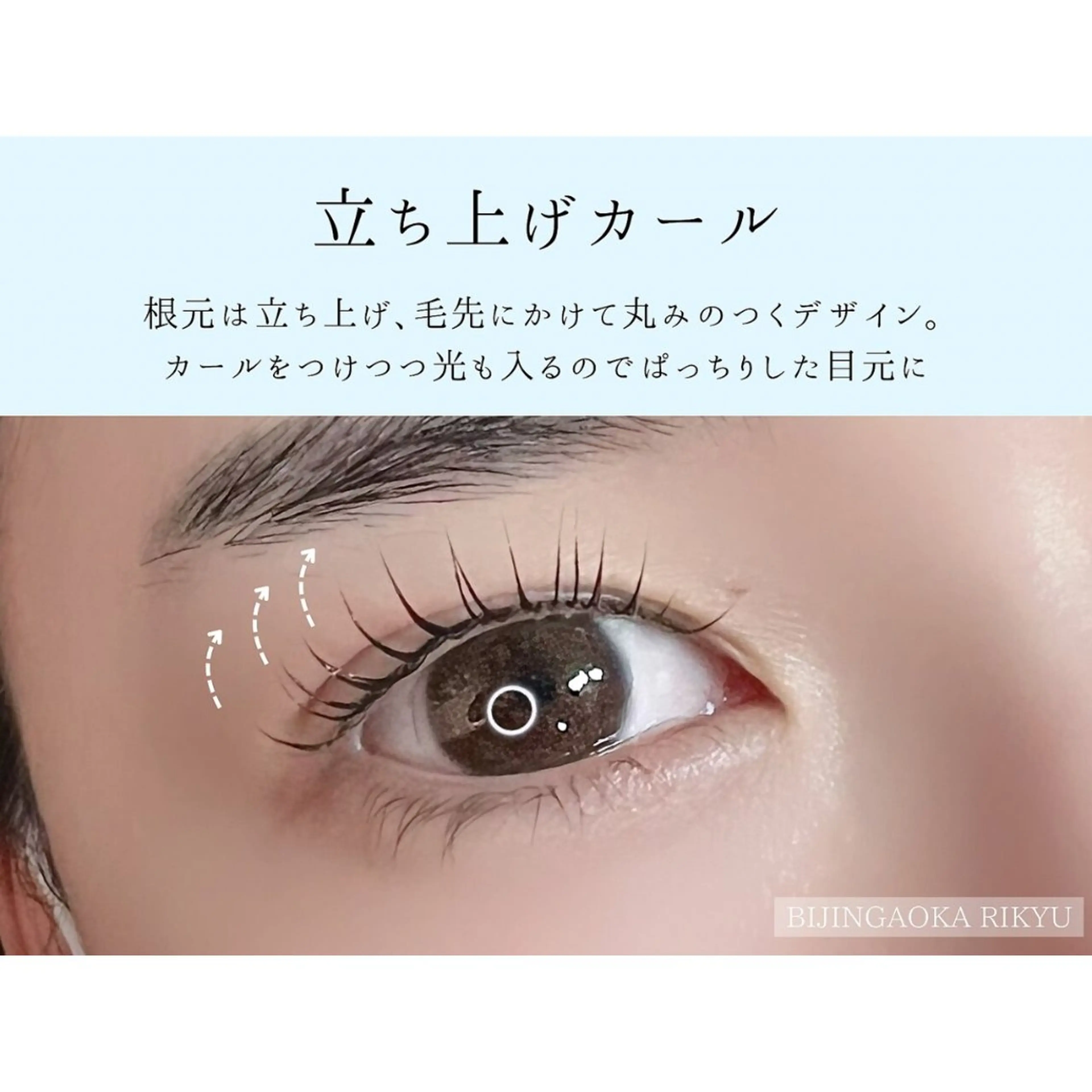 マツエク・マツパ マツパ 美人ヶ丘 離宮所属・まつ毛パーマまつエク 眉毛 美人ヶ丘 離宮の眉毛・アイブロウイメージ