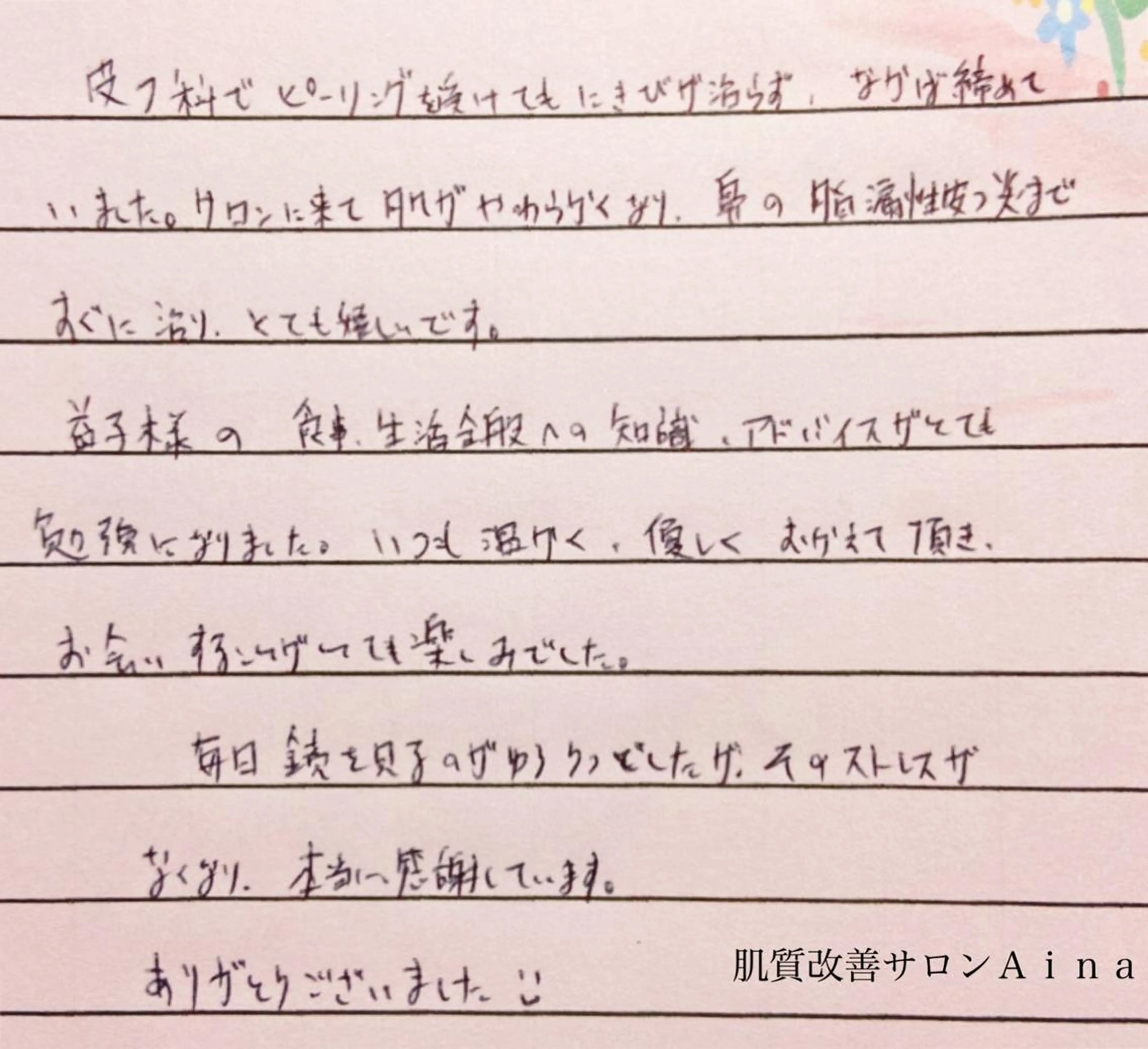 セミロング カラー パーマ ヘアアレンジ メンズ キッズ ネイル マツエク・マツパ エステ リラク ニキビ跡専門サロン Ａｉｎａのエステ・リラクイメージ