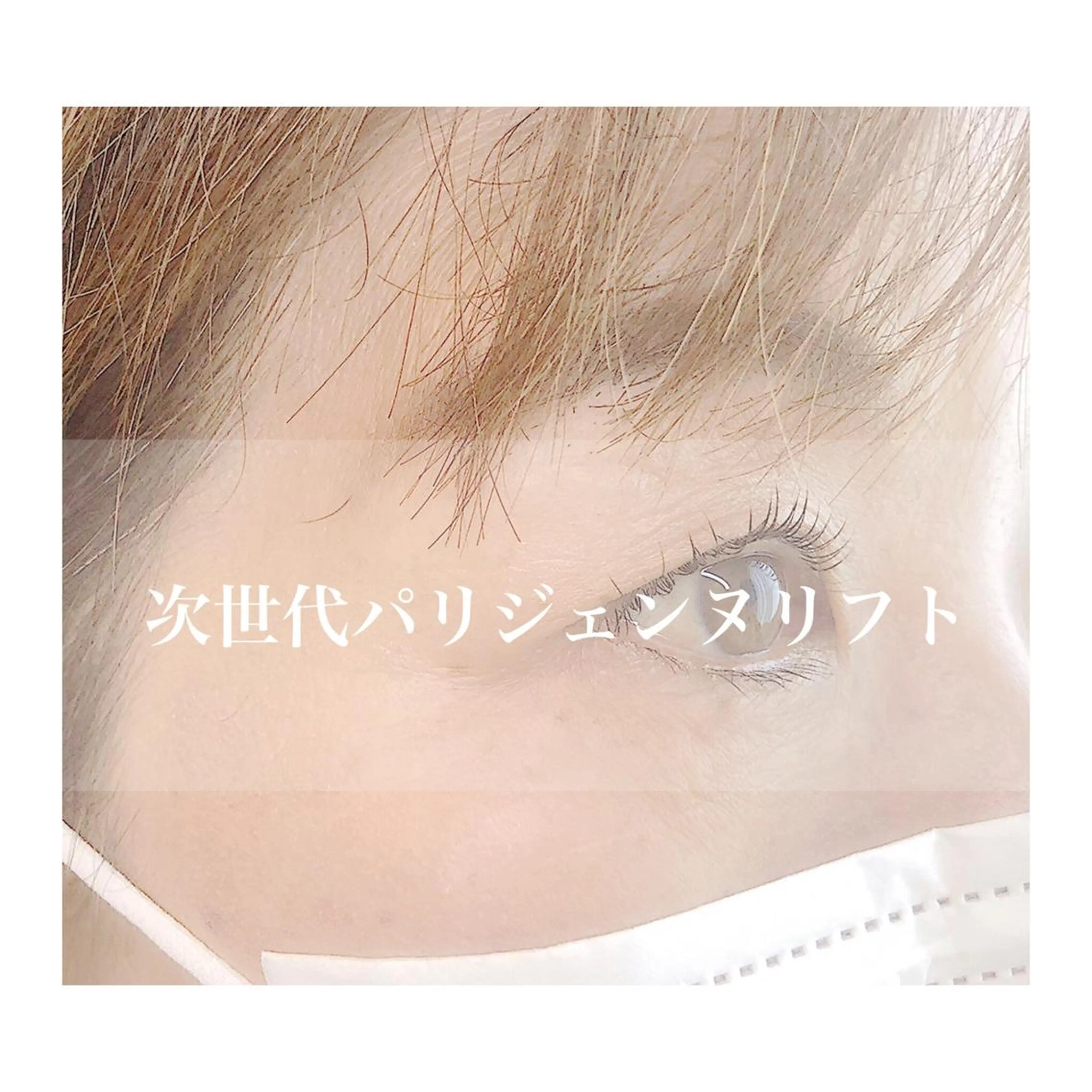 マツエク・マツパ パリジェンヌラッシュリフト アイラッシュサロン GREENのマツエク・マツパデザイン