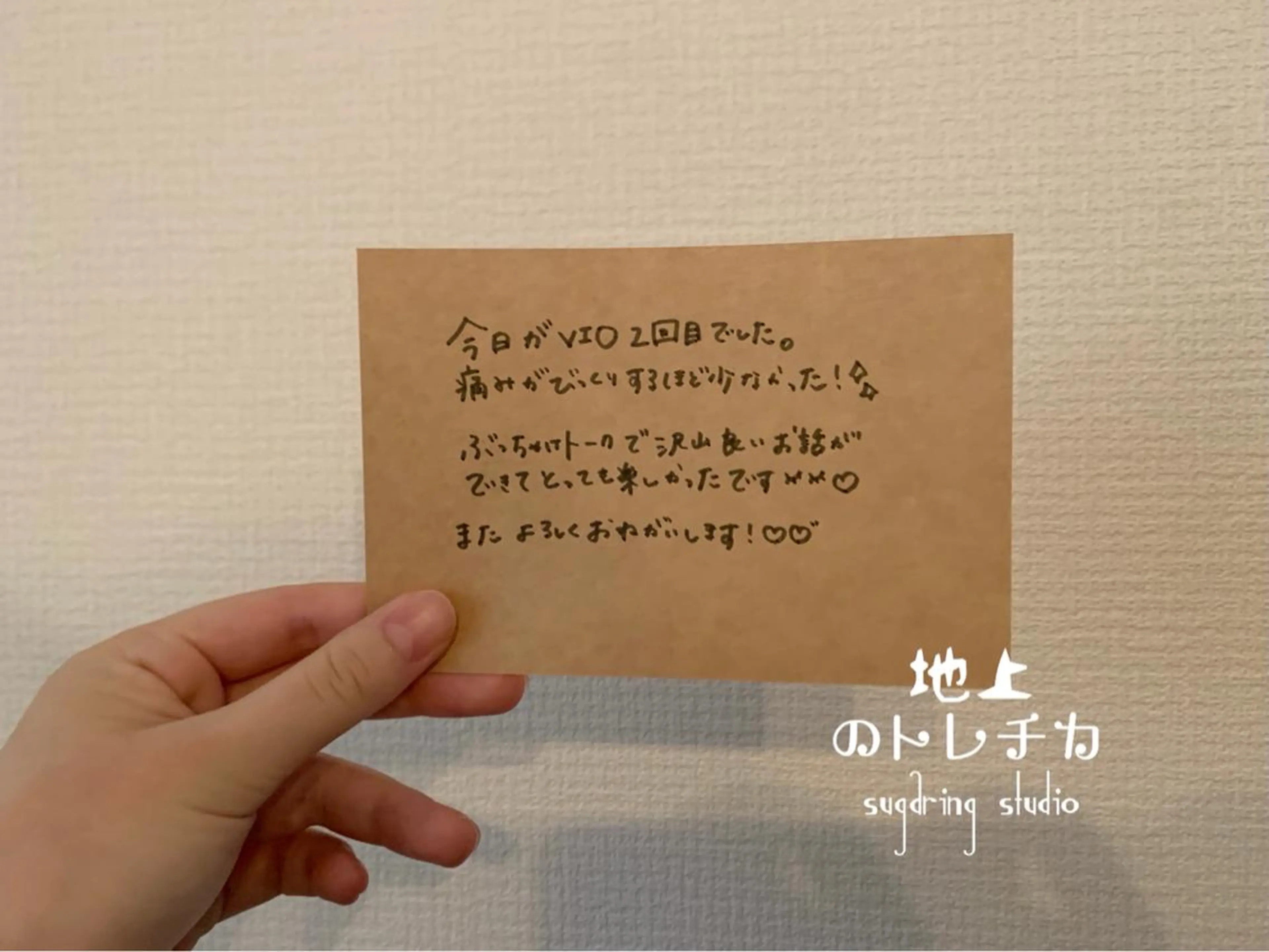 地上のトレチカ sugaringのエステ・リラクイメージ