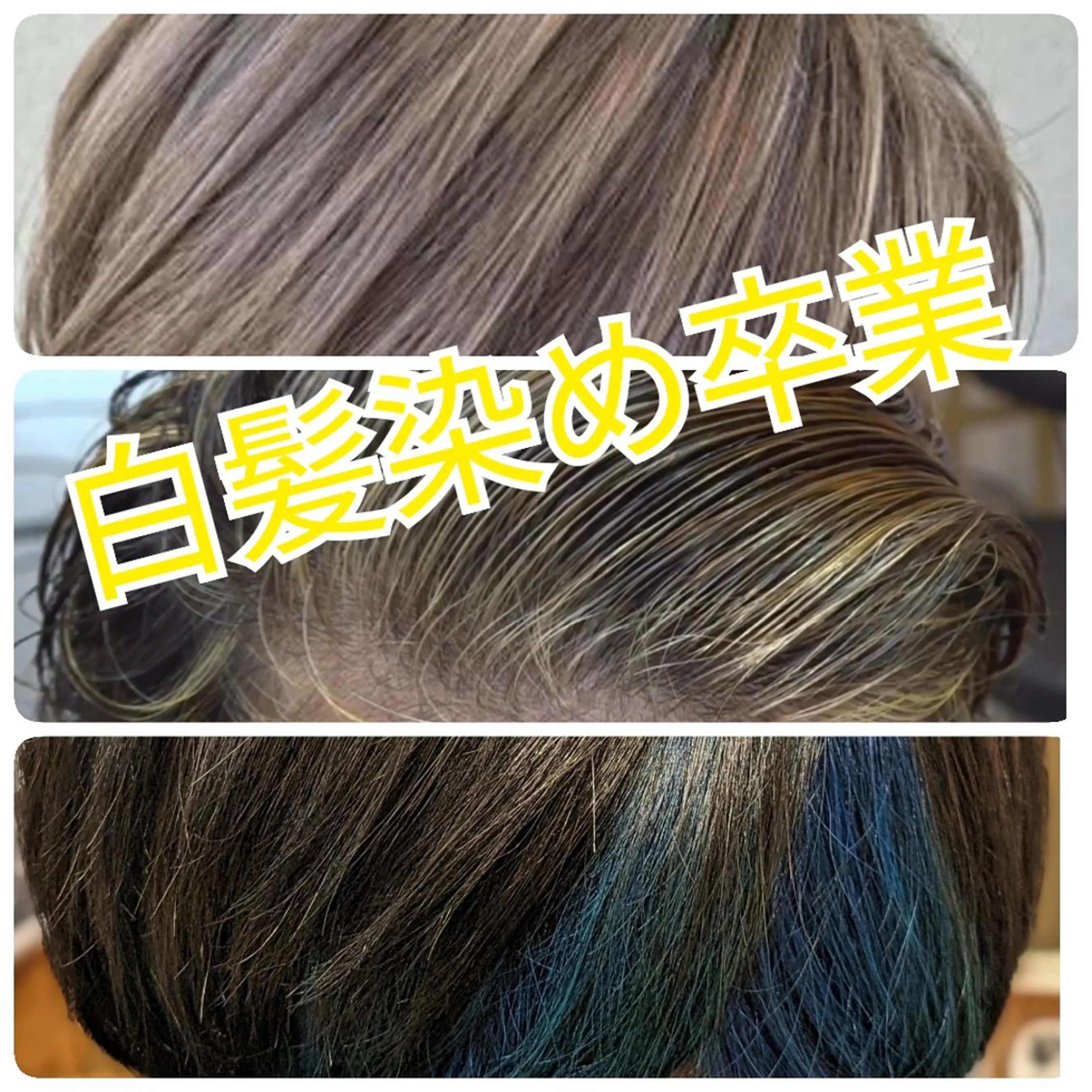 白髪染め卒業プラン♪『カウンセリンのみのメニュー』新しい白髪染めのご提案！初回はお話をお伺いしプランを作成致します！の写真