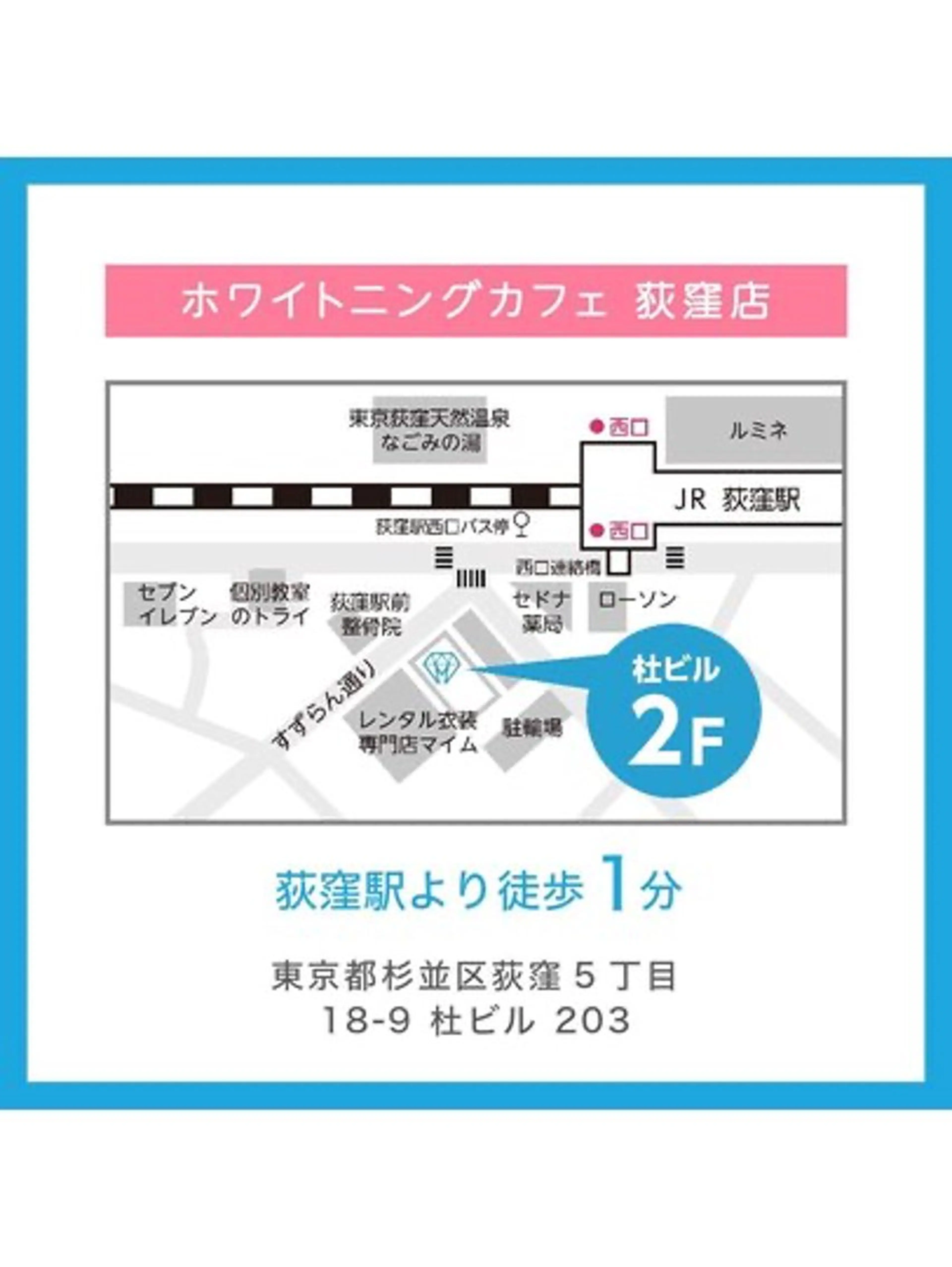 ホワイトニングカフェ荻窪店所属・ホワイトニングカフェ 荻窪店のその他イメージ