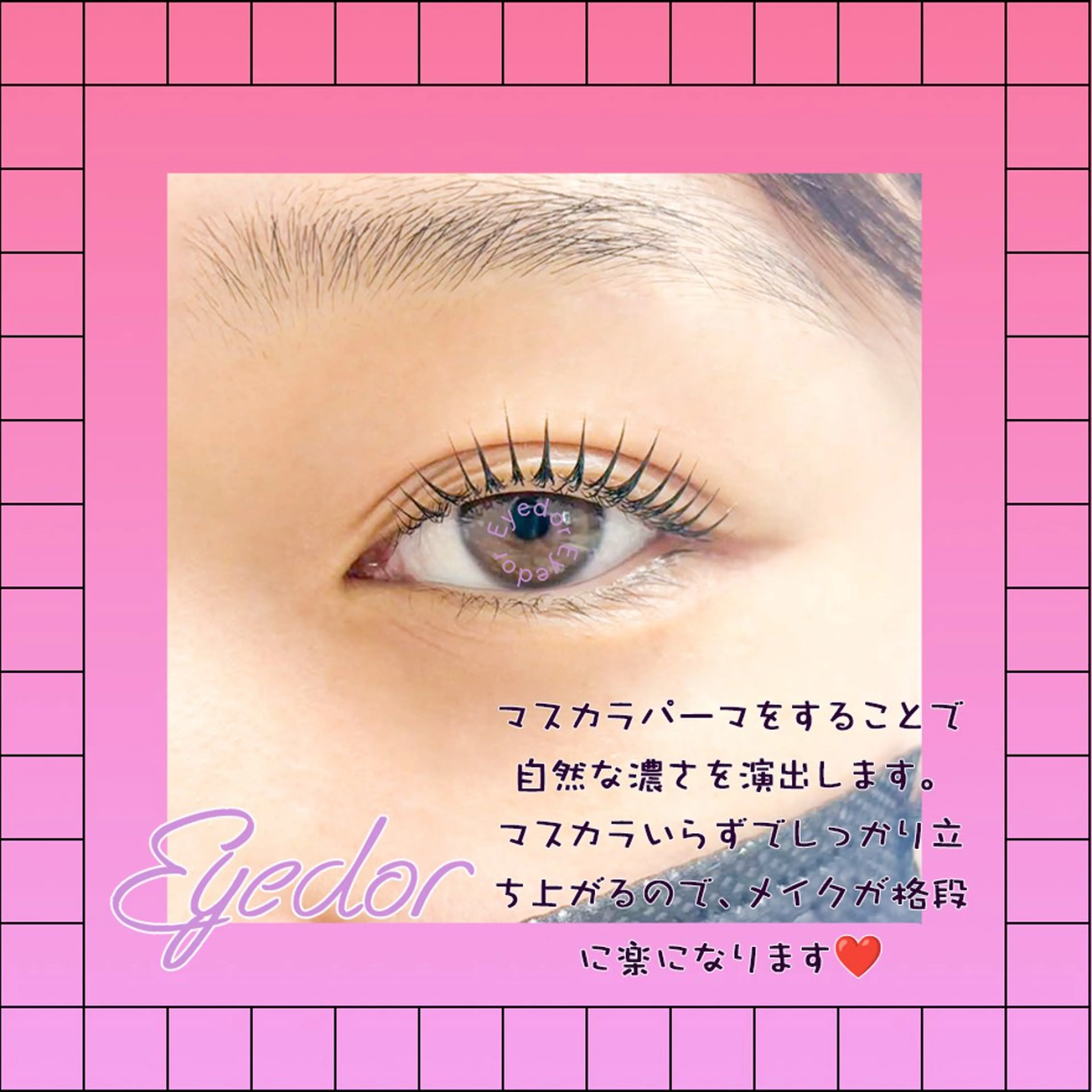 マツエク・マツパ マツパ Eyedor まつパ／眉毛専門店のマツエク・マツパデザイン