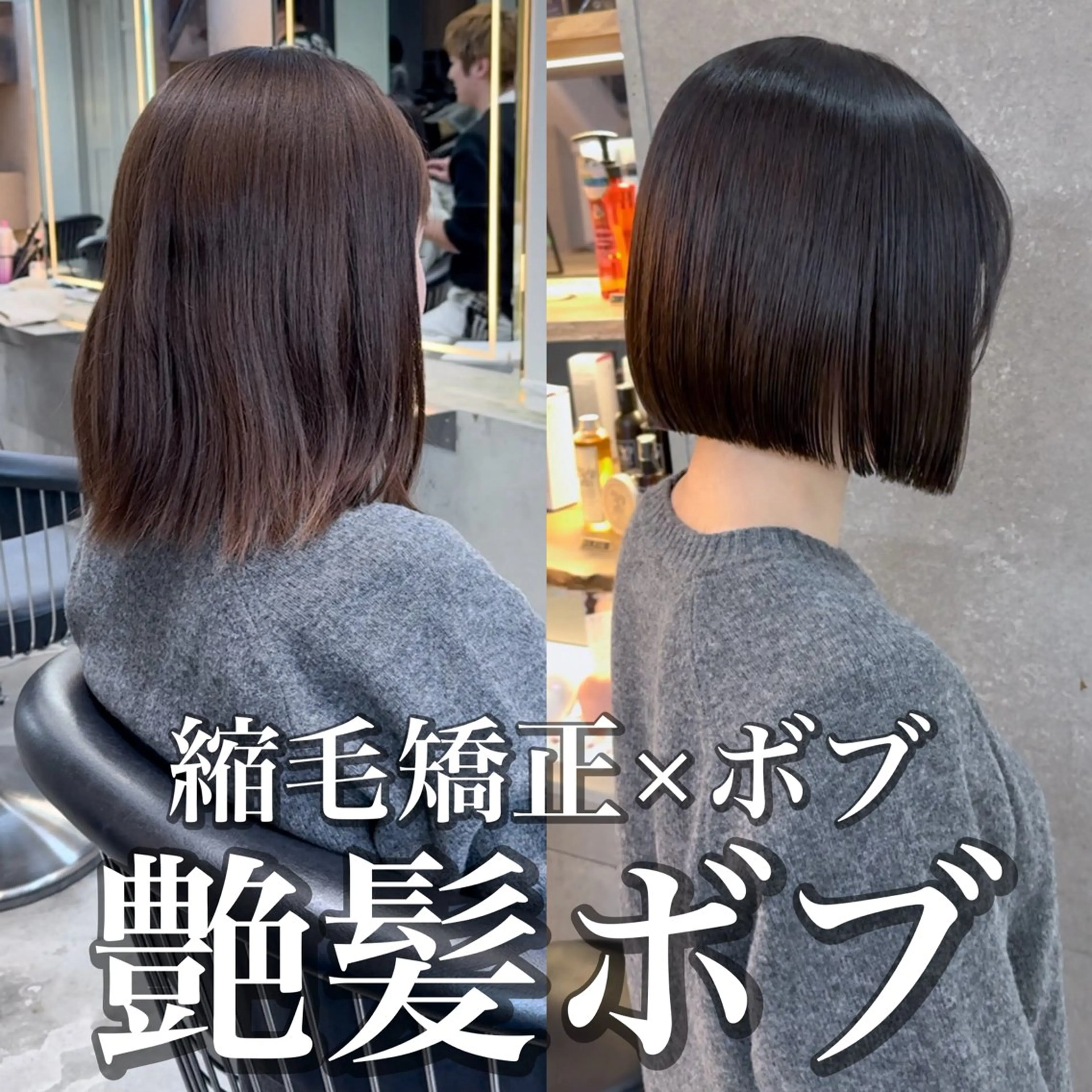 ミディアム Hair&Make Allure所属・塩谷康生/髪質改善 /ボブ/縮毛矯正のヘアスタイル