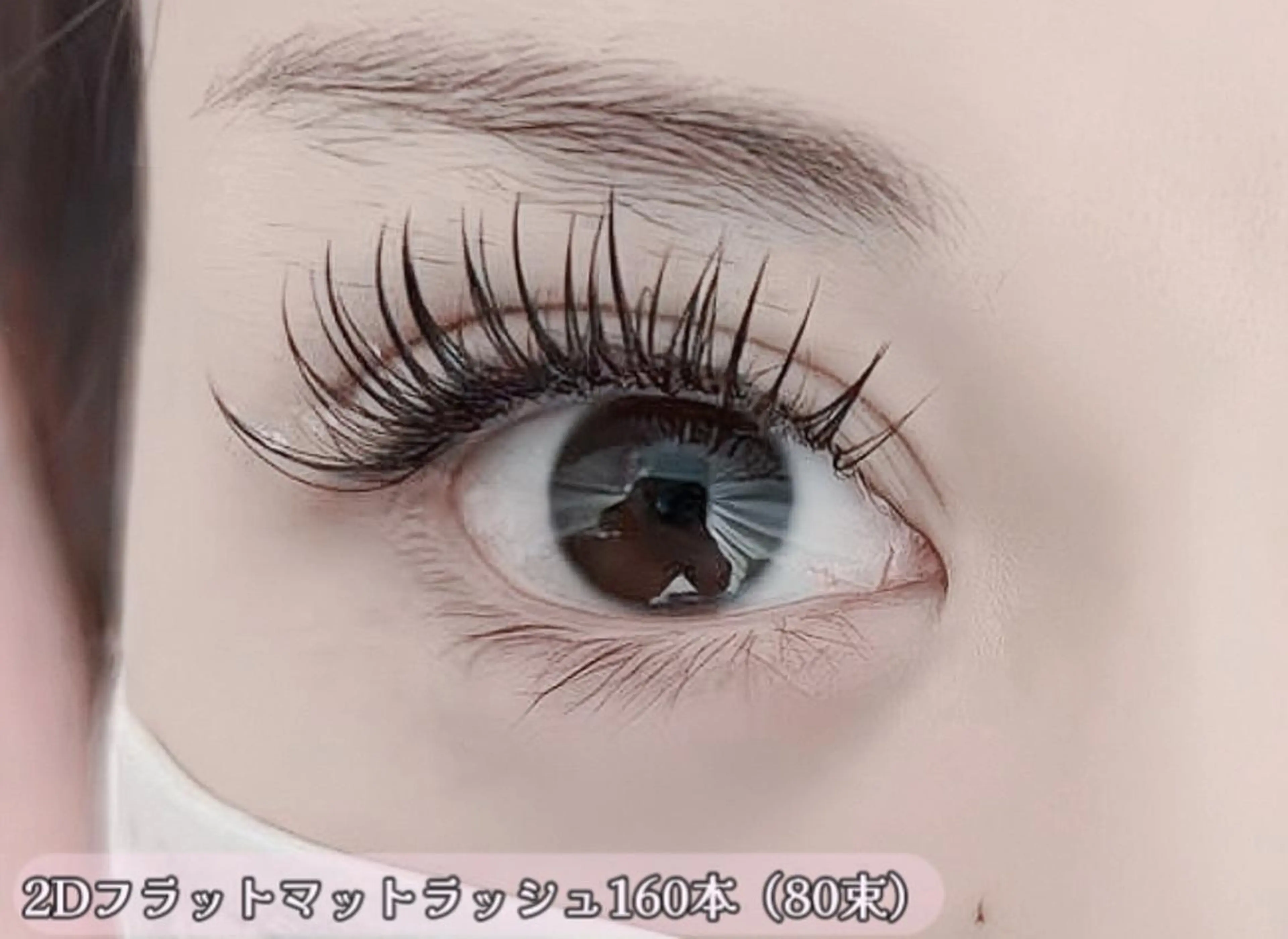 マツエク・マツパ Lash by foi新宿のマツエク・マツパデザイン