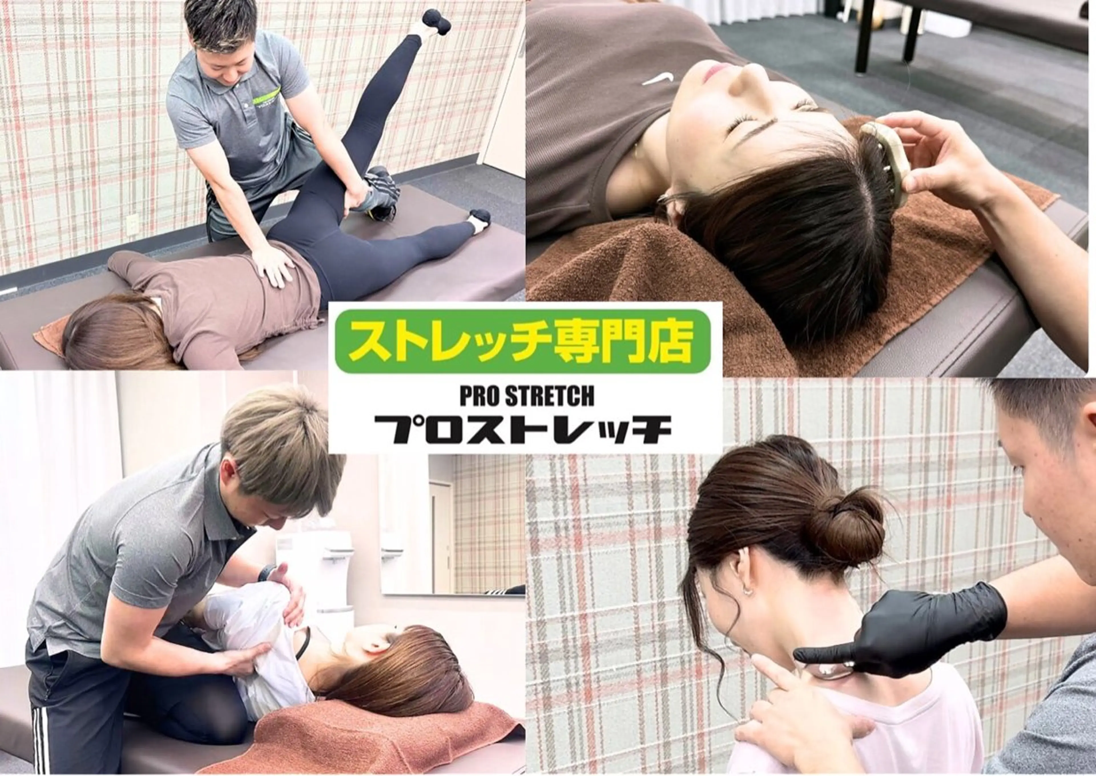 今だけ!!全身パーソナルストレッチ整体×筋膜リリース:80分¥13,500→¥6,000の写真