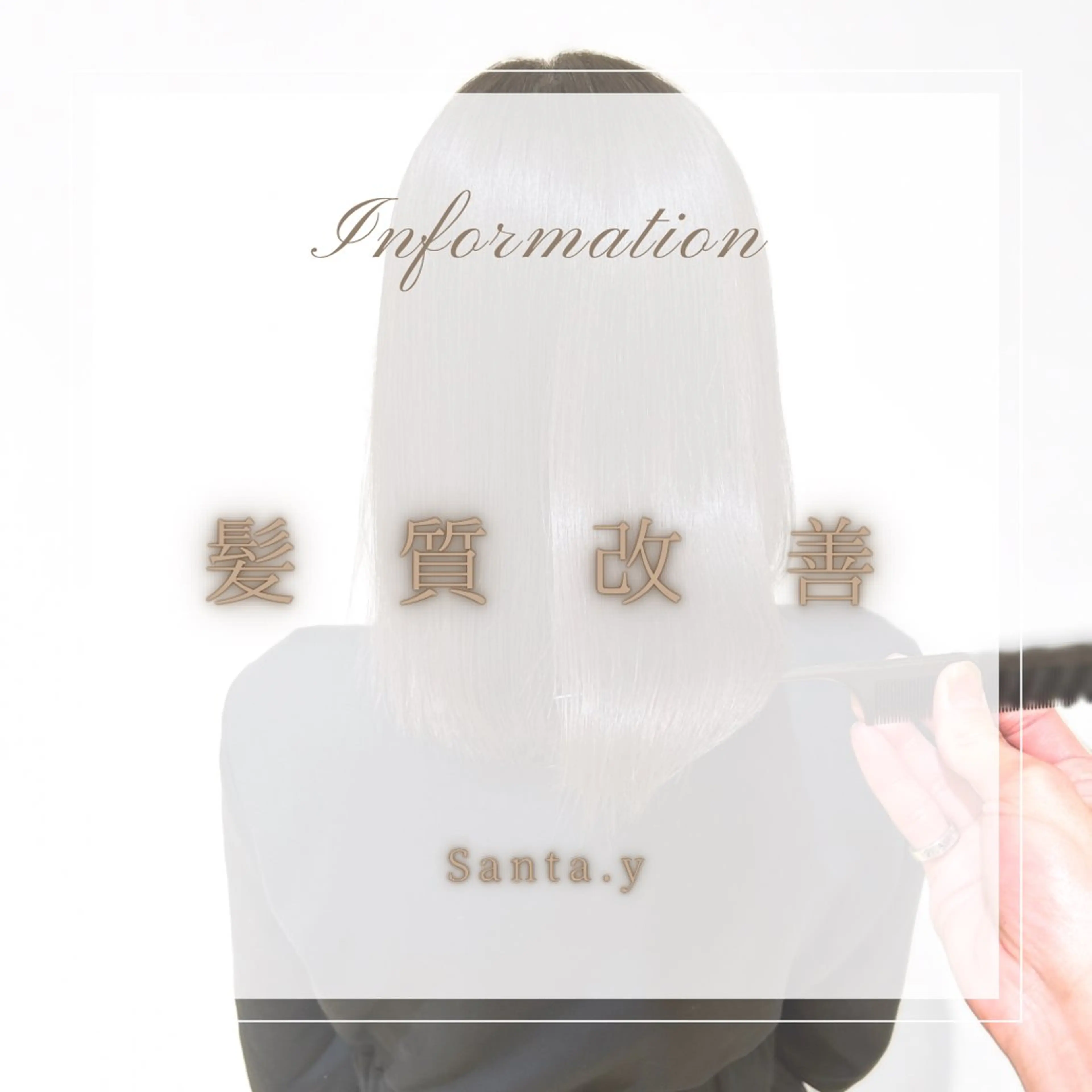 ミディアム IwAsh中山駅店所属・【ツヤ髪特化】 Santaのヘアスタイル