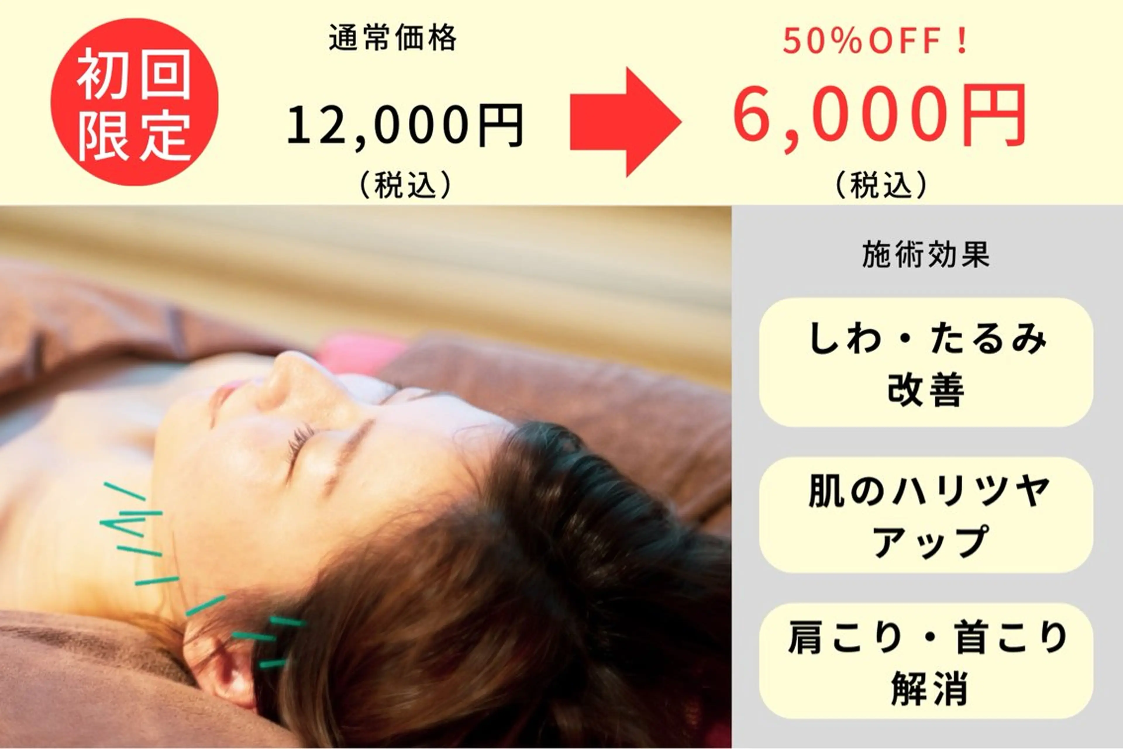 【初回限定】リフトアップしたい方に　速攻小顔コースの写真