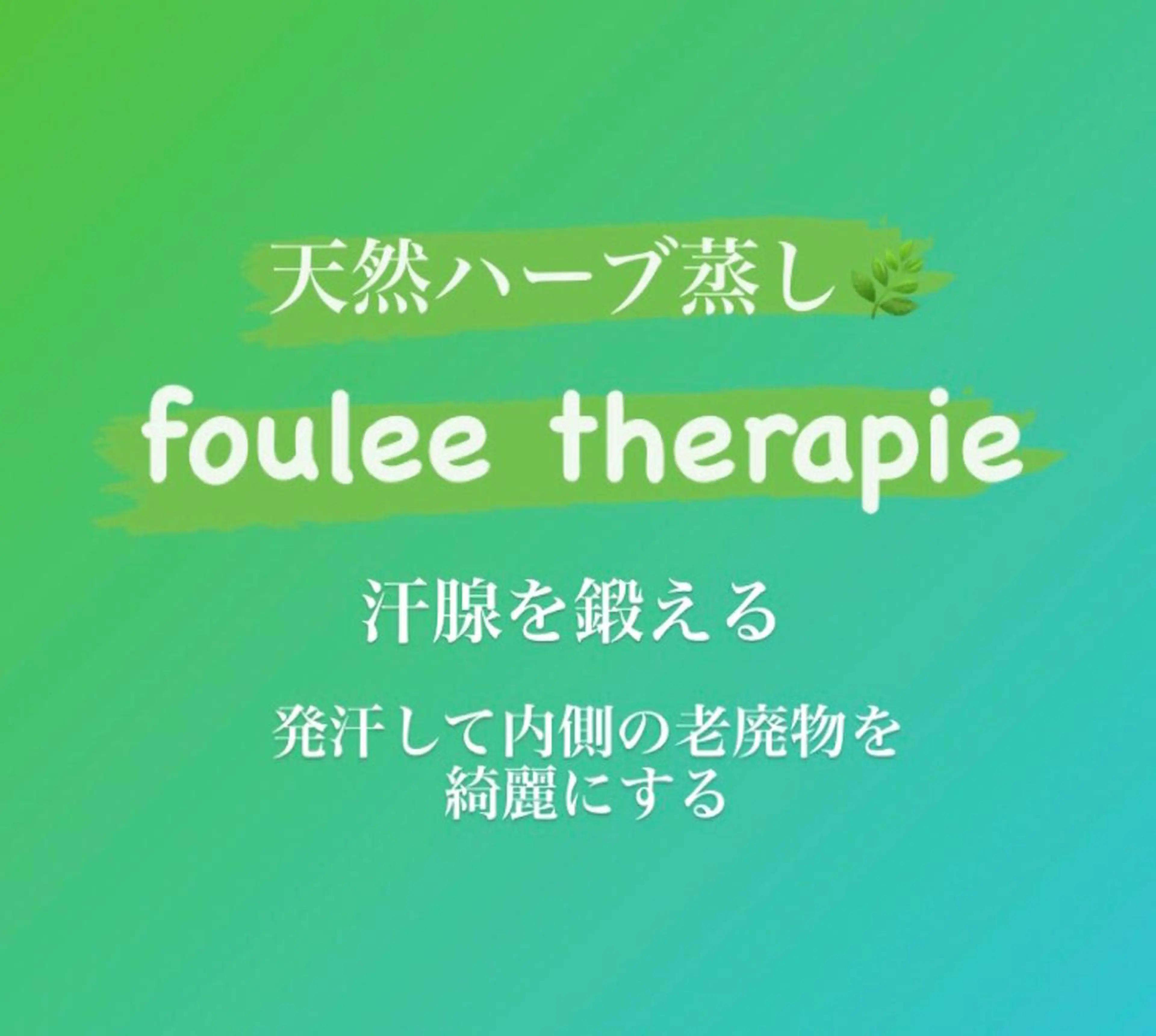 【足圧】鬼👹リンパ 身体整うサロンのエステ・リラクイメージ