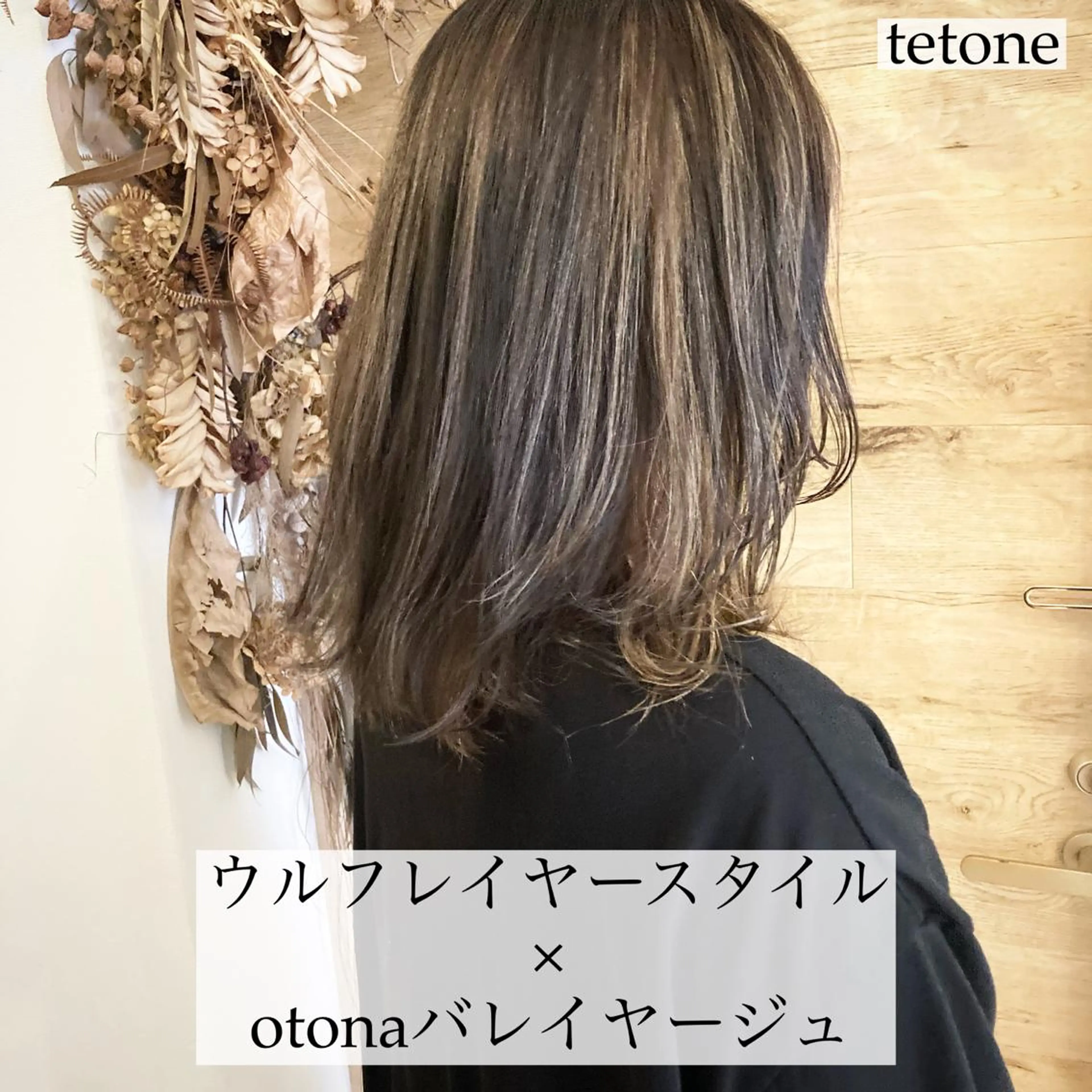 ミディアム カラー バレイヤージュ レイヤーカット テトネ タカシのヘアスタイル