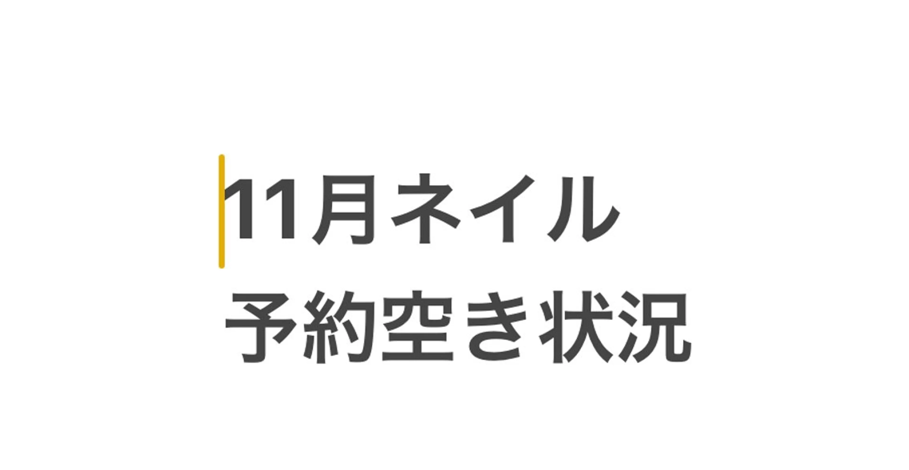 ネイル YunAsu ひぃちゃんのエステ・リラクイメージ