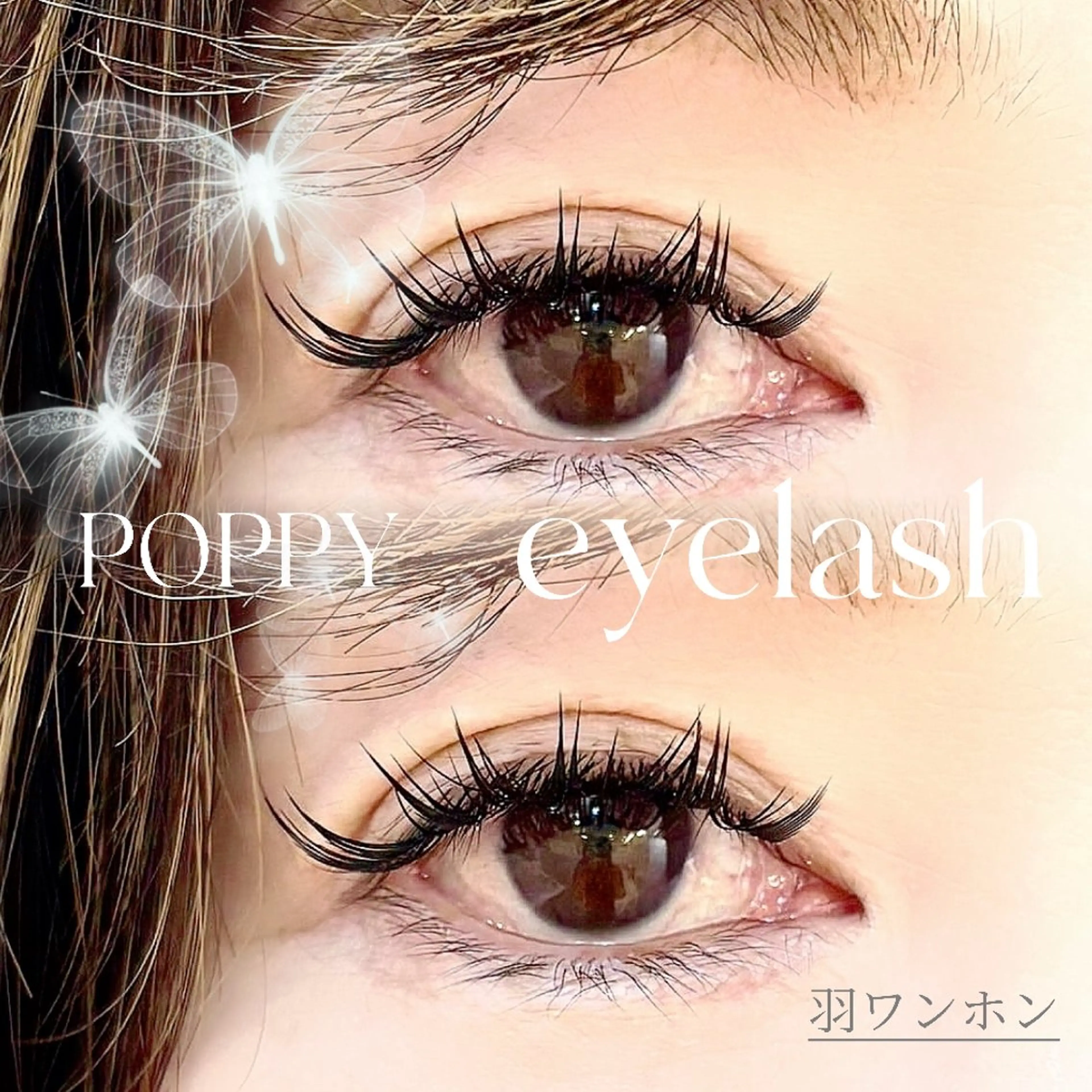 マツエク・マツパ POPPYシルフィーヌ関内店所属・モデル募集 POPPY関内店の眉毛・アイブロウイメージ