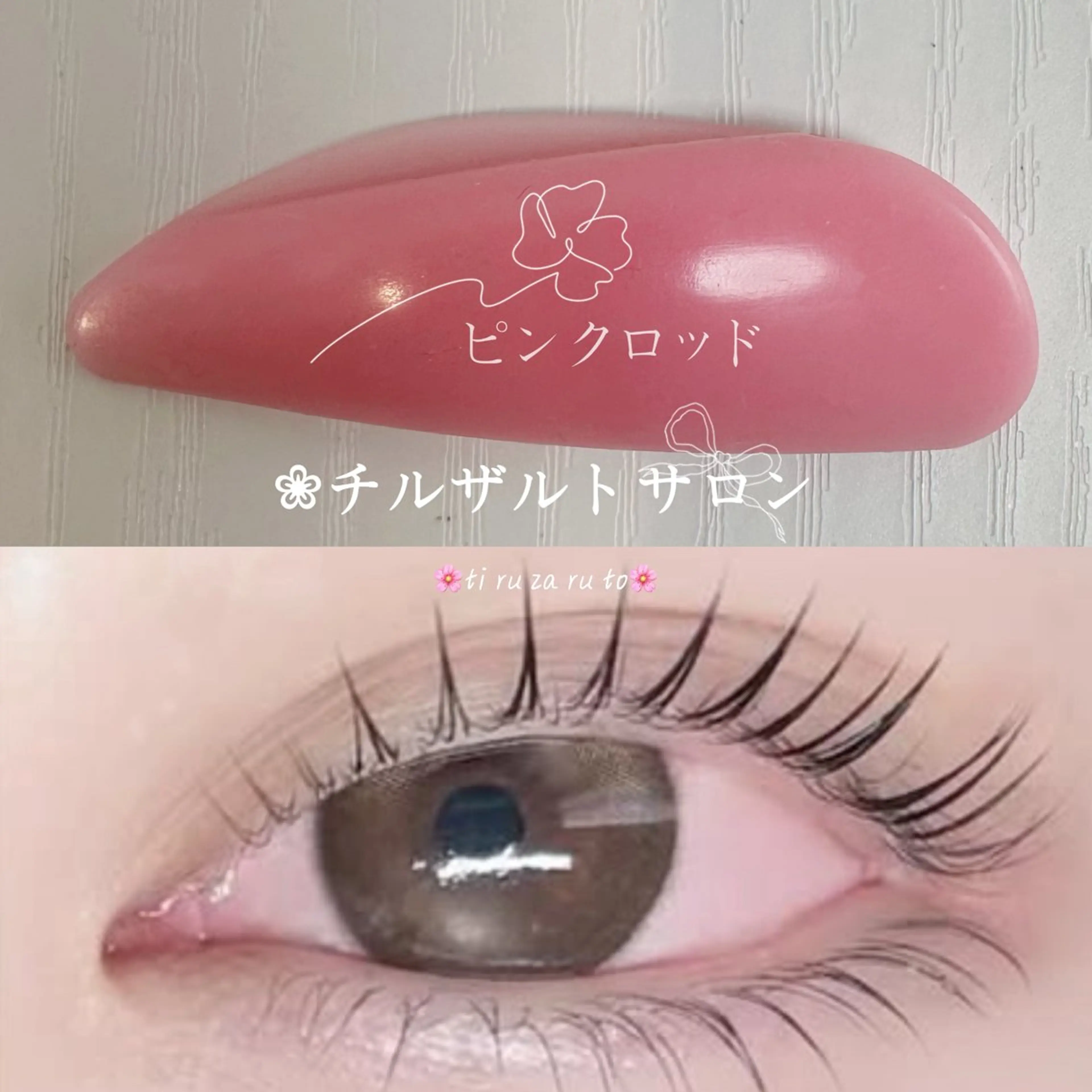 マツエク・マツパ パリジェンヌラッシュリフト まつげパーマ マツパ パリエク 専門💋レナのマツエク・マツパデザイン