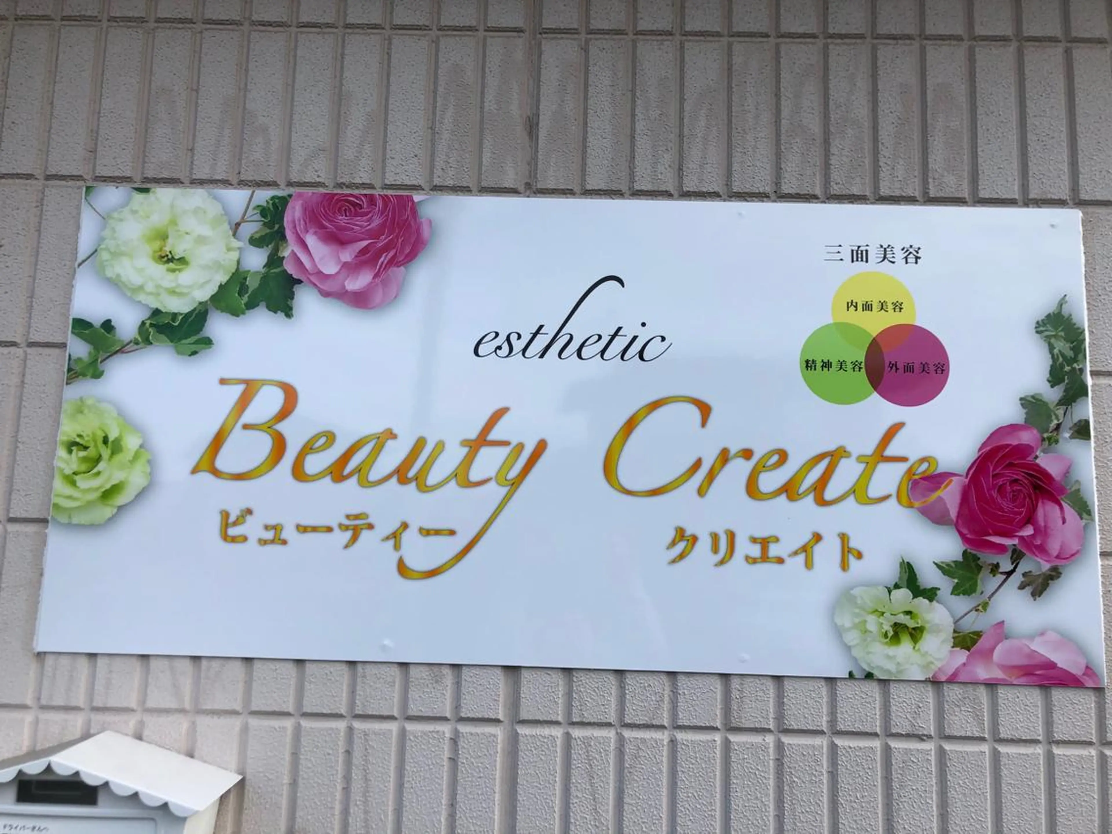 ビューティークリエイト所属・ビューティー クリエイトのエステ・リラクイメージ