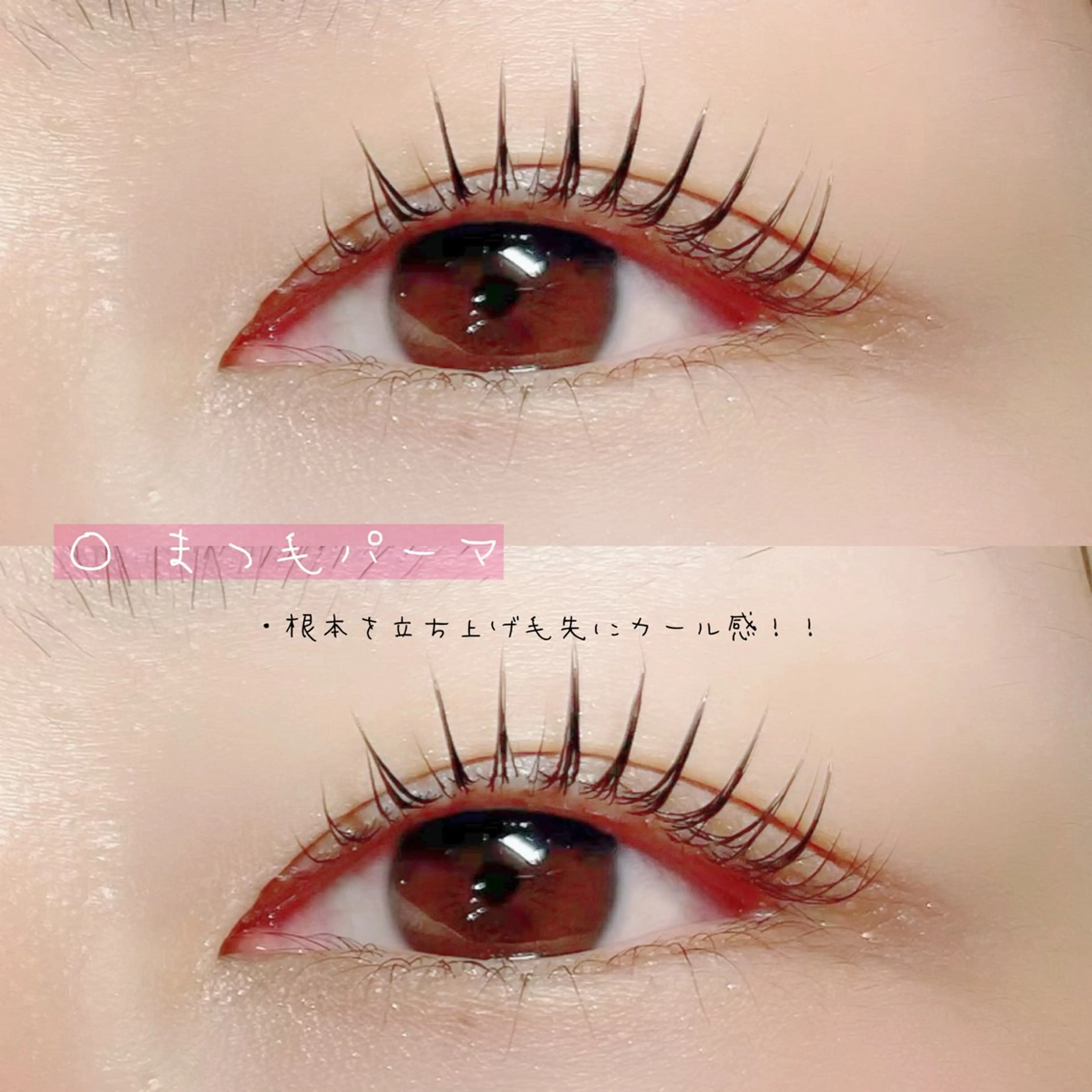 ♡ 𝐃𝐞𝐬𝐢𝐠𝐧無限大∞まつ毛パーマ ♡まつ毛美容液付きの写真
