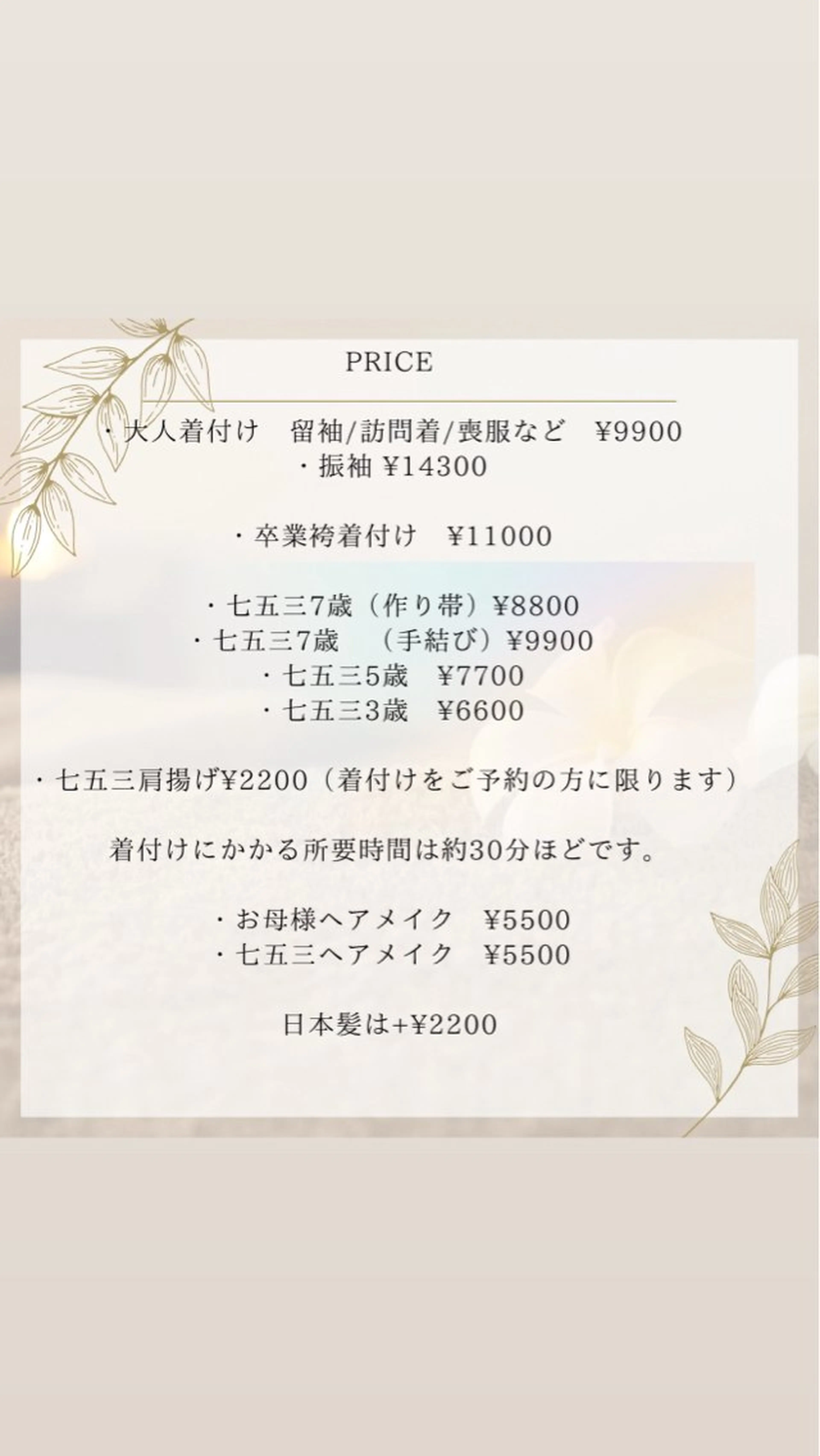 お着付け　種類によってお値段変わります　画像よりご覧くださいませの写真