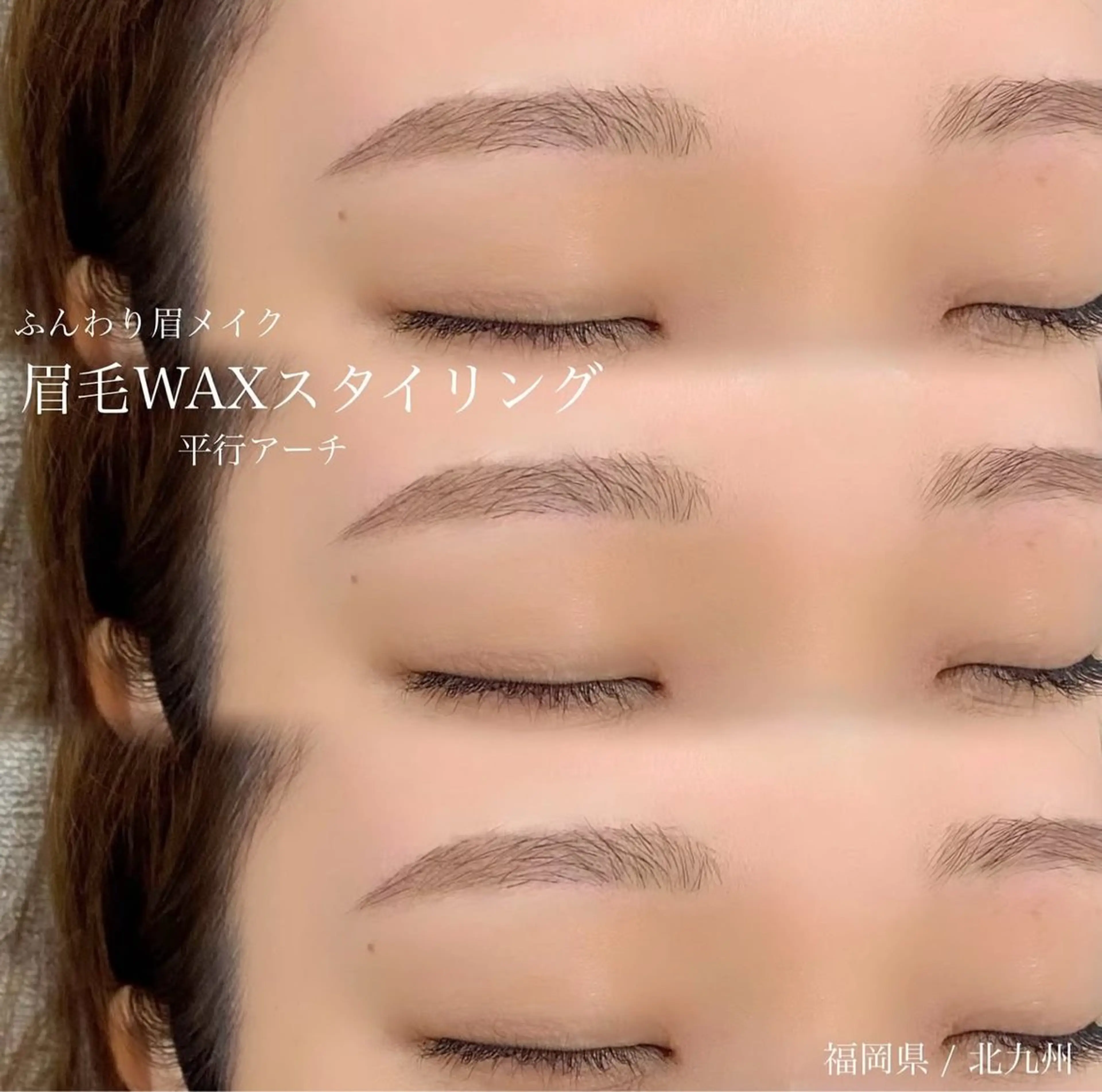 垢抜け美眉スタイリング/Wax脱毛♥-メイク仕上/毛量調付き✨️の写真