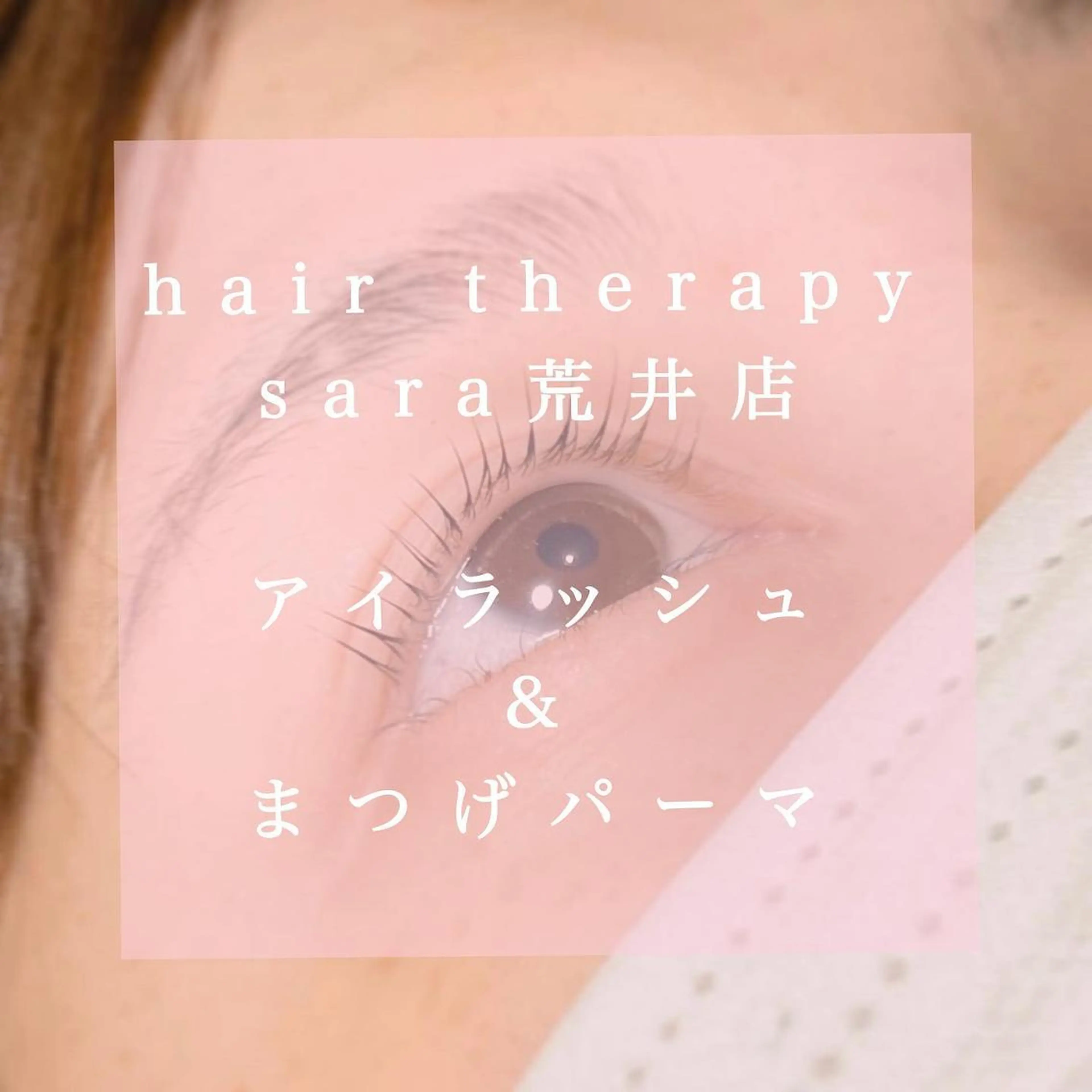ショート カラー パーマ メンズ キッズ マツエク・マツパ ミンク まつげパーマ セーブル エクステ sara 荒井店のヘアスタイル