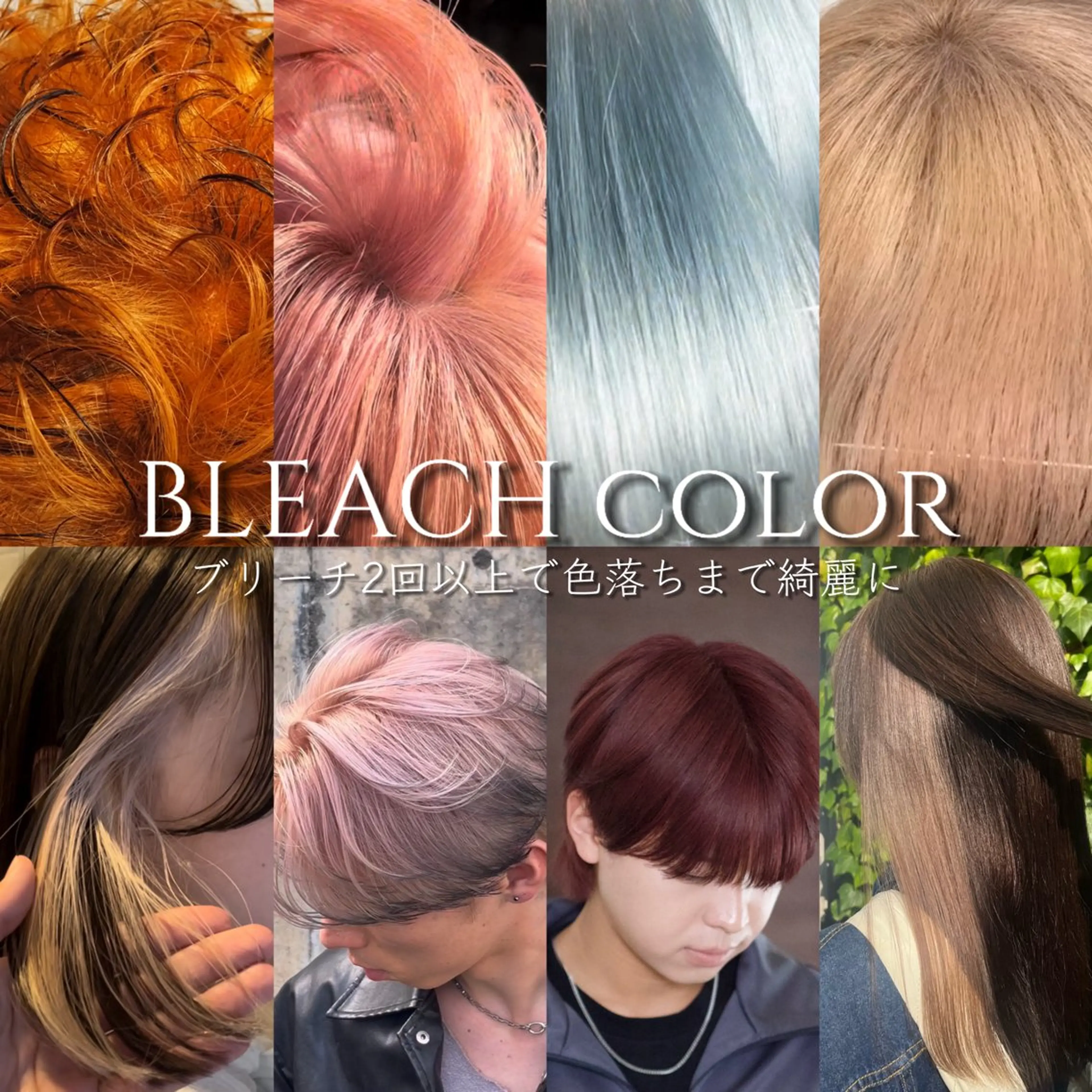 カラー ブリーチ ダブルカラー ハイトーンカラー ブリーチなしカラー ヘアカラー ウルフとデザイン カラーの神のヘアスタイル