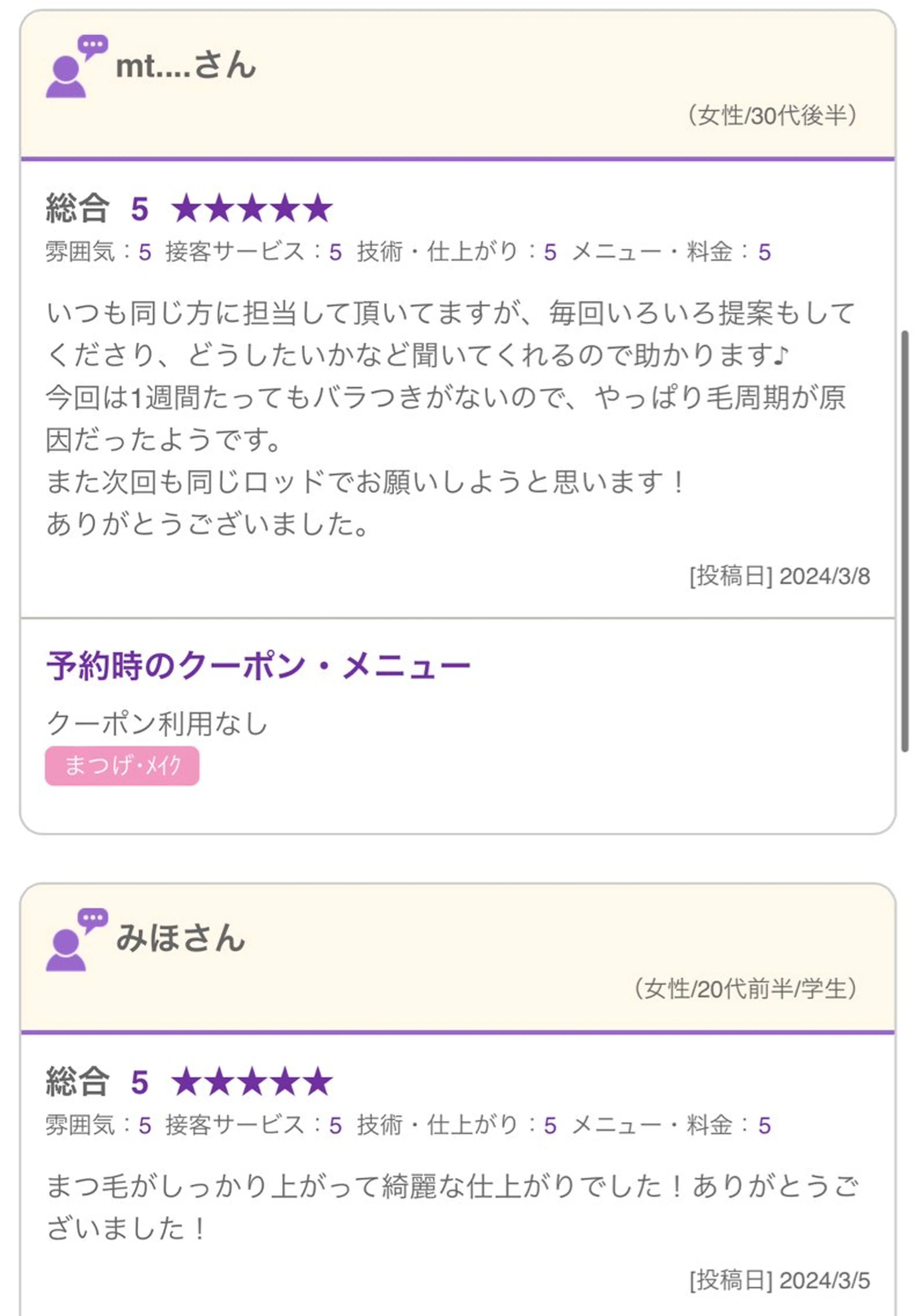 マツエク・マツパ veretta. cacil　Miyuのマツエク・マツパデザイン