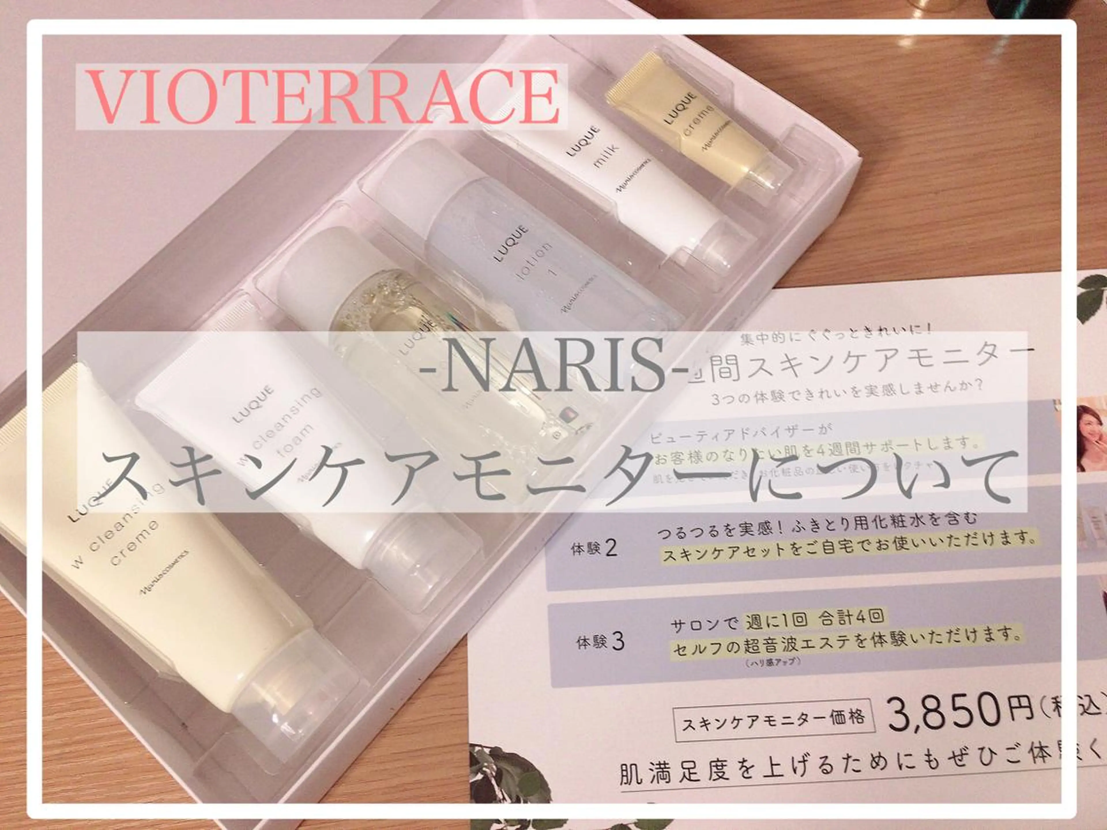 【超人気！】1ヶ月でお肌を変える、美肌体感モニター様募集。超音波エステ4回+1万円相当の1ヶ月分の基礎化粧品フルセット付の写真