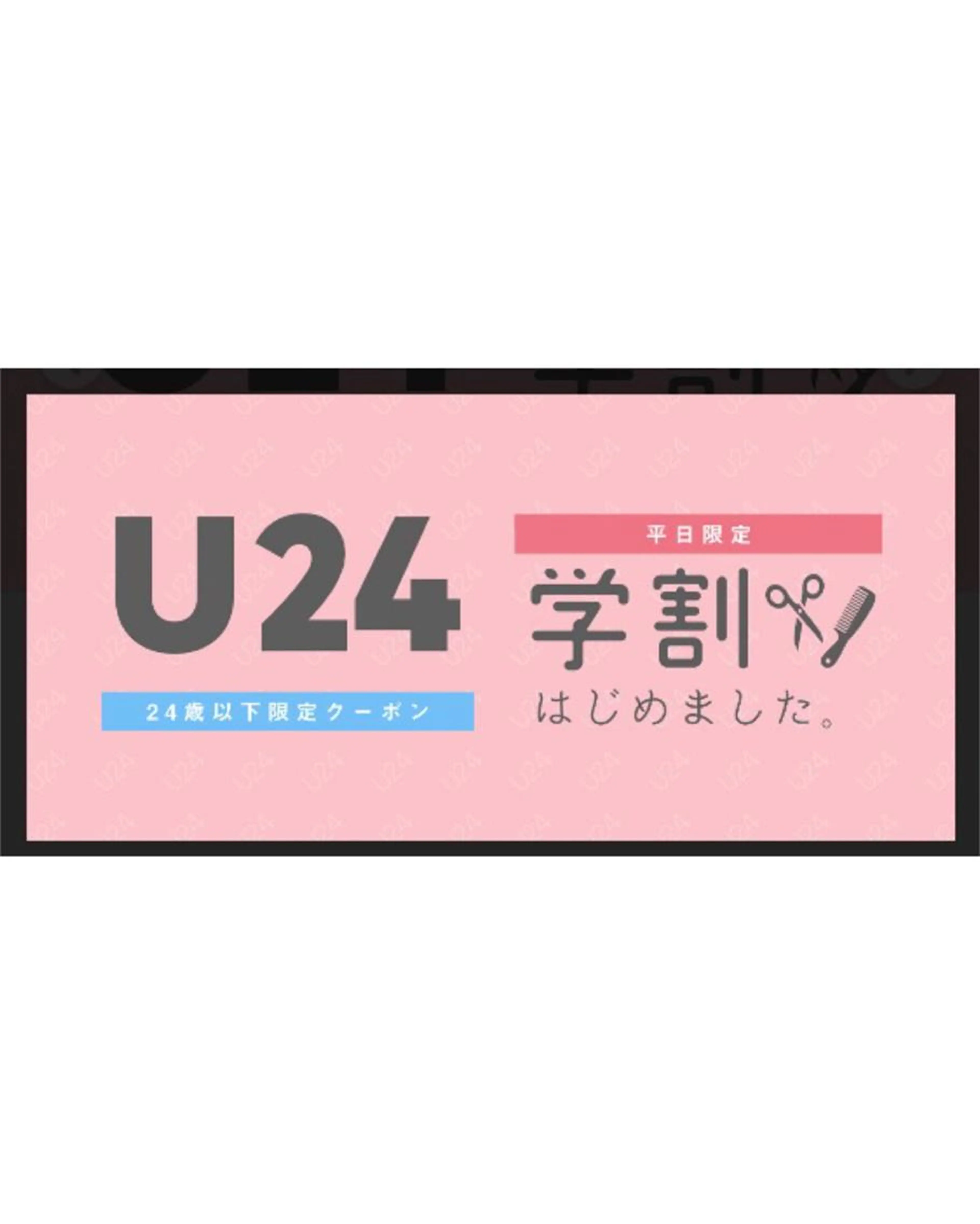 【平日限定・学割U24】カット　￥3580　男性もOK／カットでだけでもかっこよく、可愛くなりますよ♪の写真