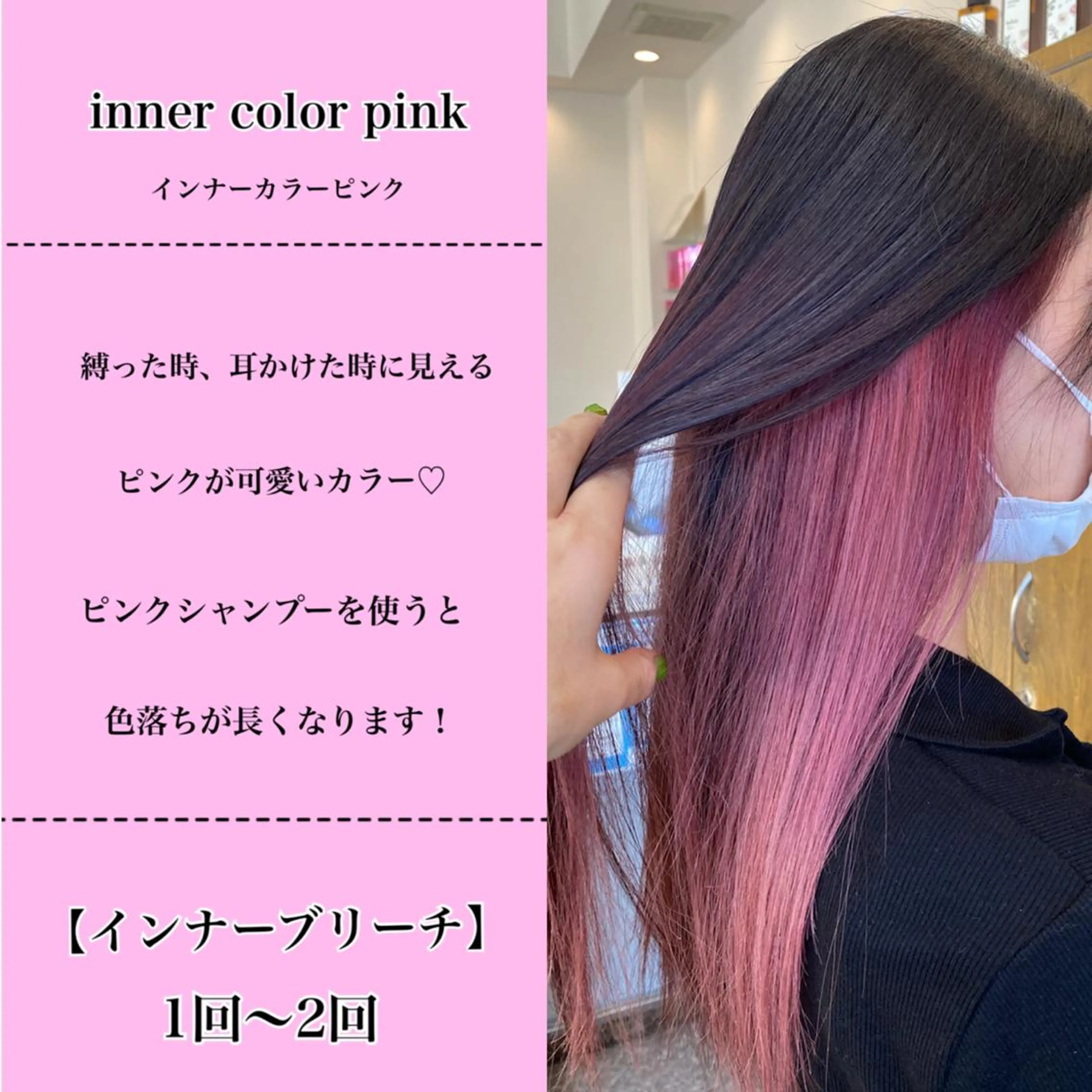 カラー ブリーチ インナーカラー ピンクカラー ビーグレイス所属・あ あのヘアスタイル
