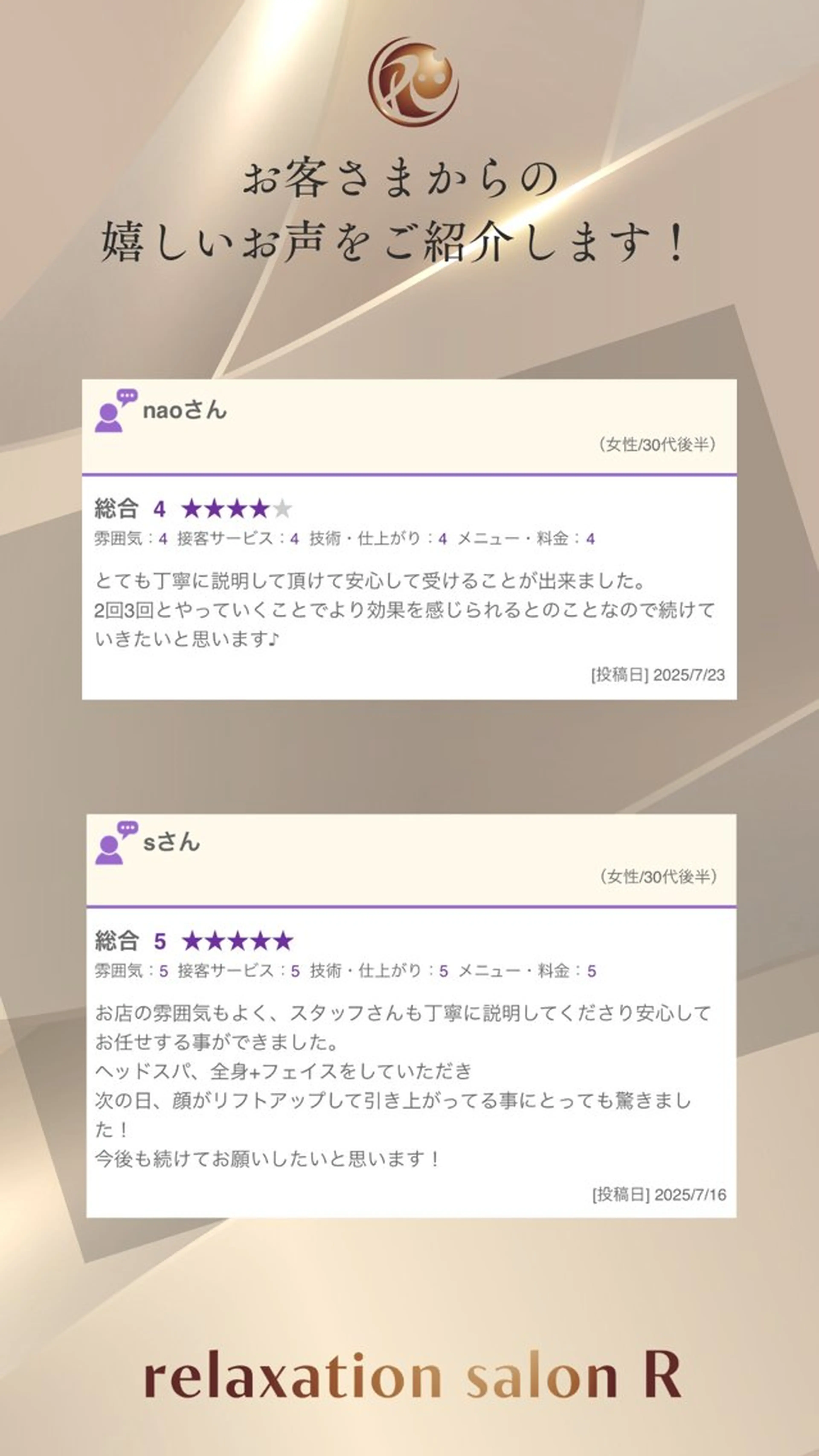 リラクゼーション Rのエステ・リラクイメージ