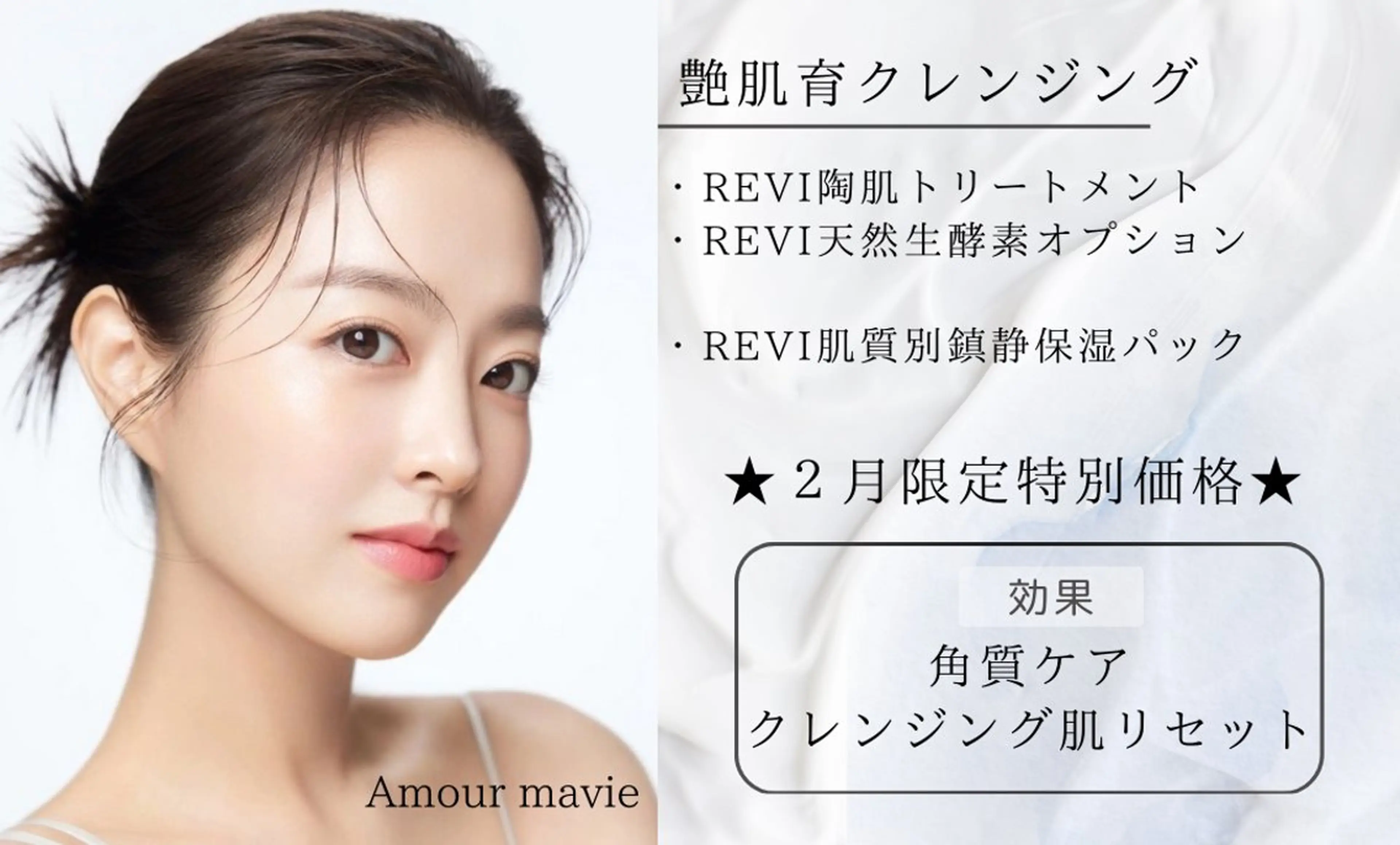 夏前フェア★毛穴黒ずみ.ニキビ肌荒れ改善！通常ハーブ量♪【艶肌育クレンジング】REVIハーブピーリング+ヒト幹導入の写真