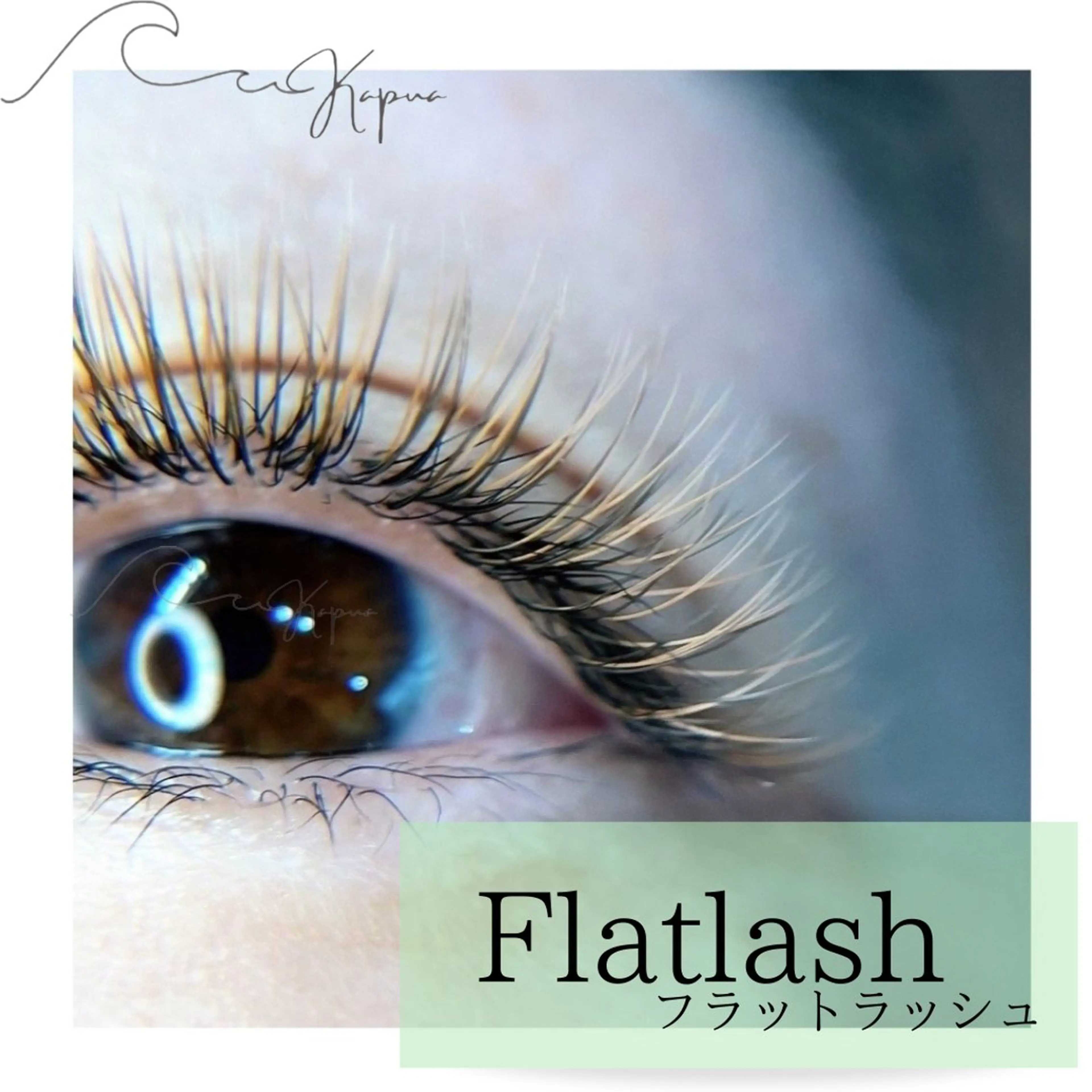 マツエク・マツパ マツエク kapua所属・Kapua🌺 マユのマツエク・マツパデザイン