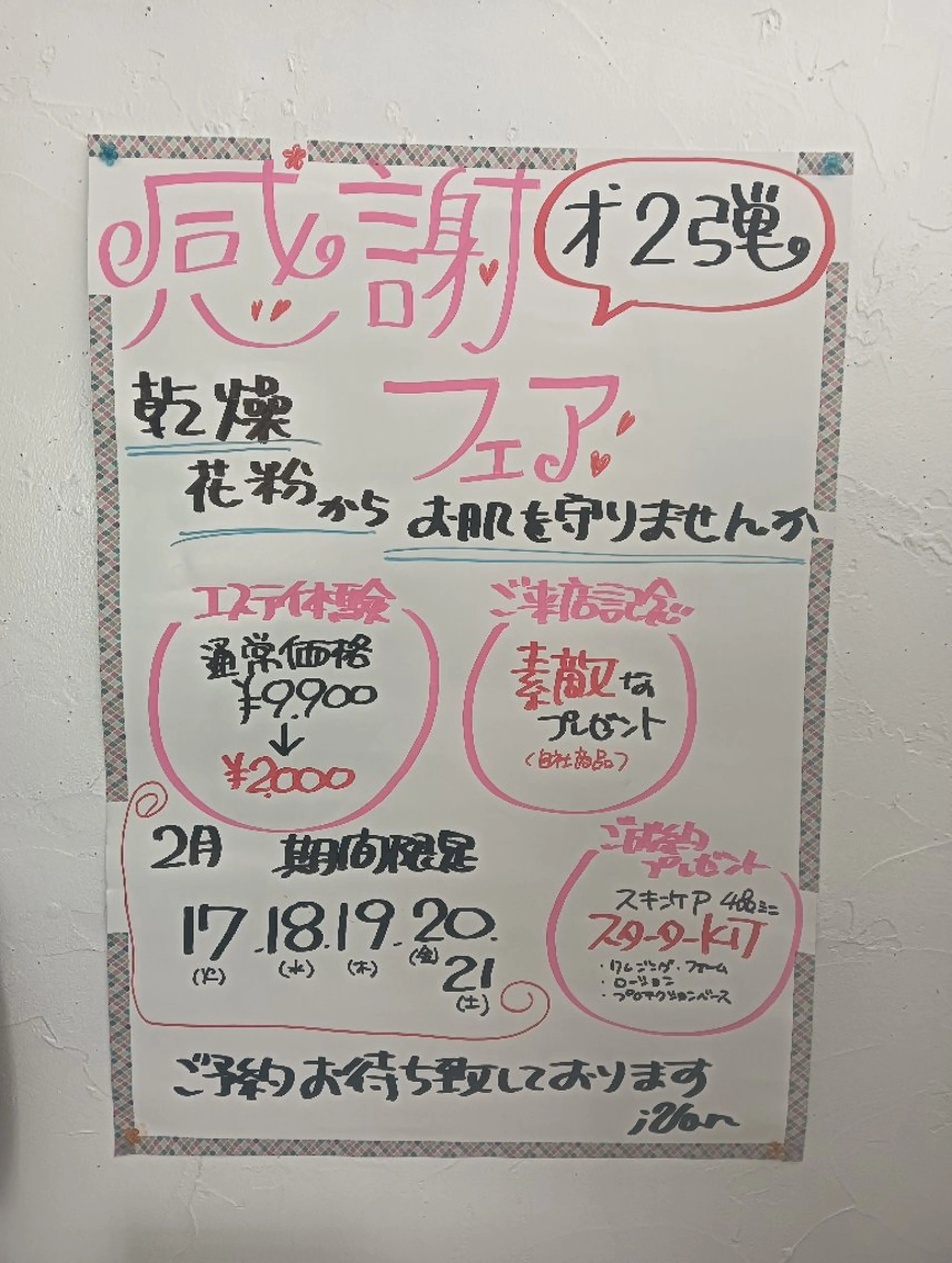 期間限定価格！感謝フェア✨トライアルエステの写真