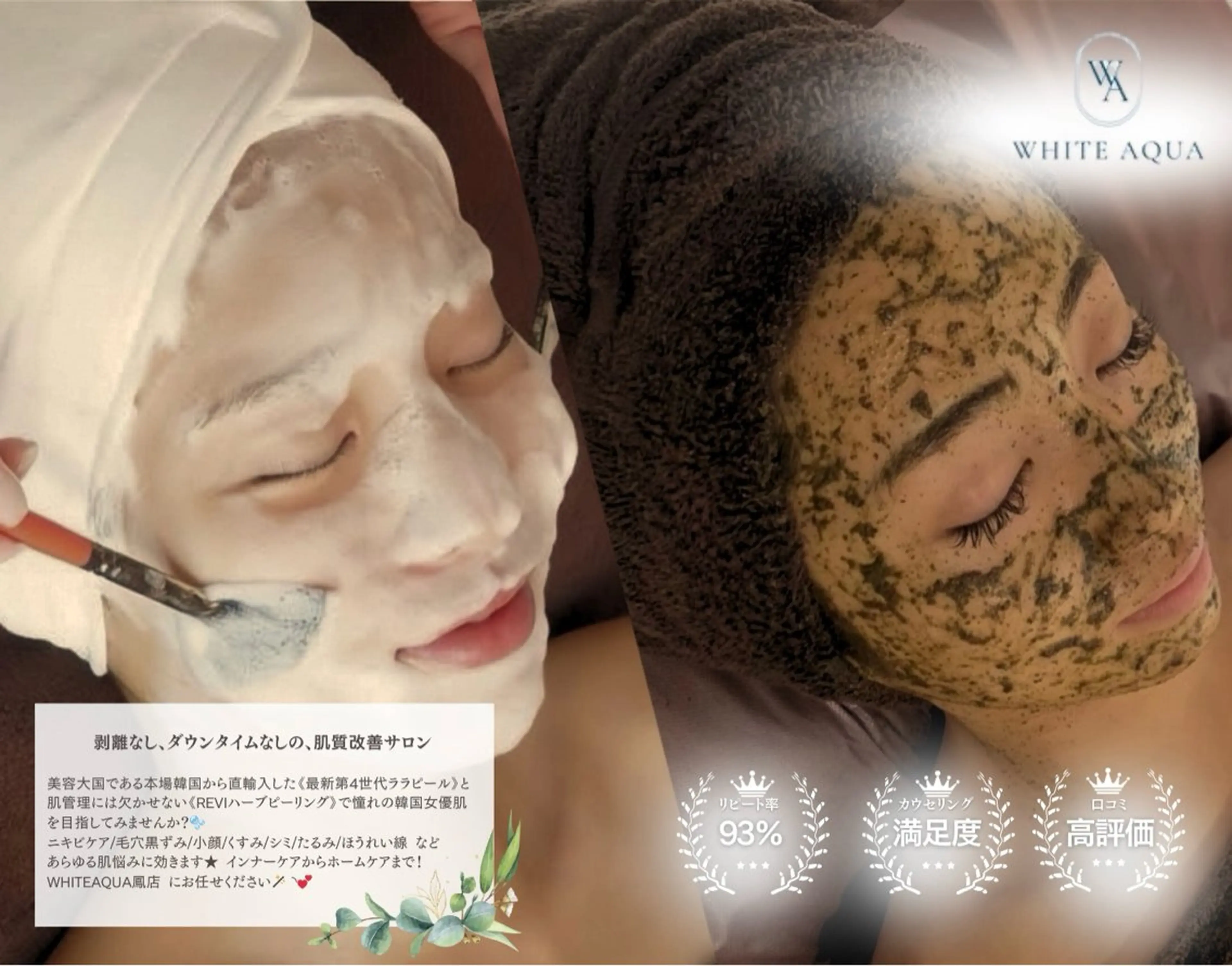 毛穴・ニキビケア　ハーブピーリング【肌管理専門店】WHITE AQUA鳳店所属・ホワイトアクア 鳳店のエステ・リラクイメージ