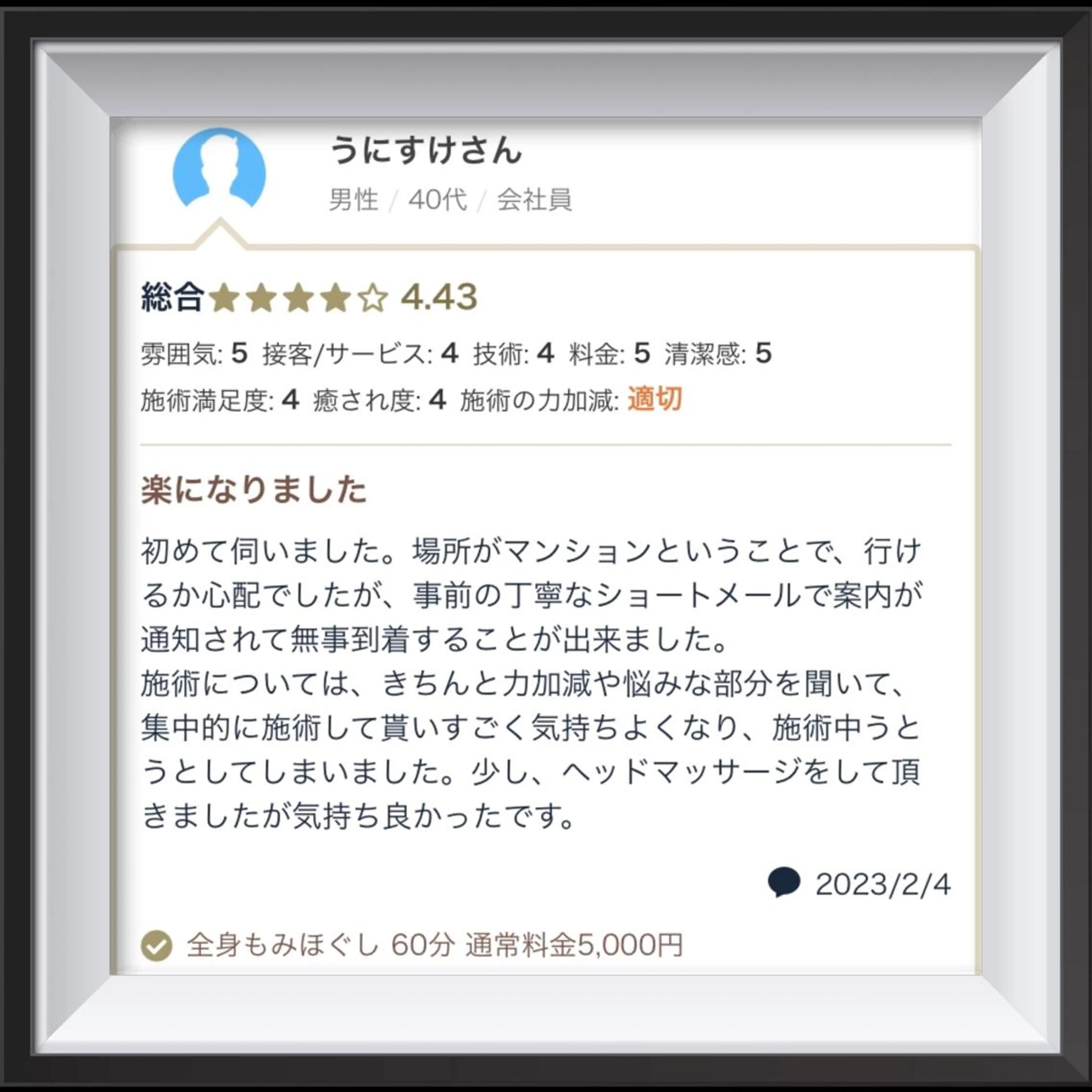 リラク 岐阜の男性セラピスト 川島のエステ・リラクイメージ