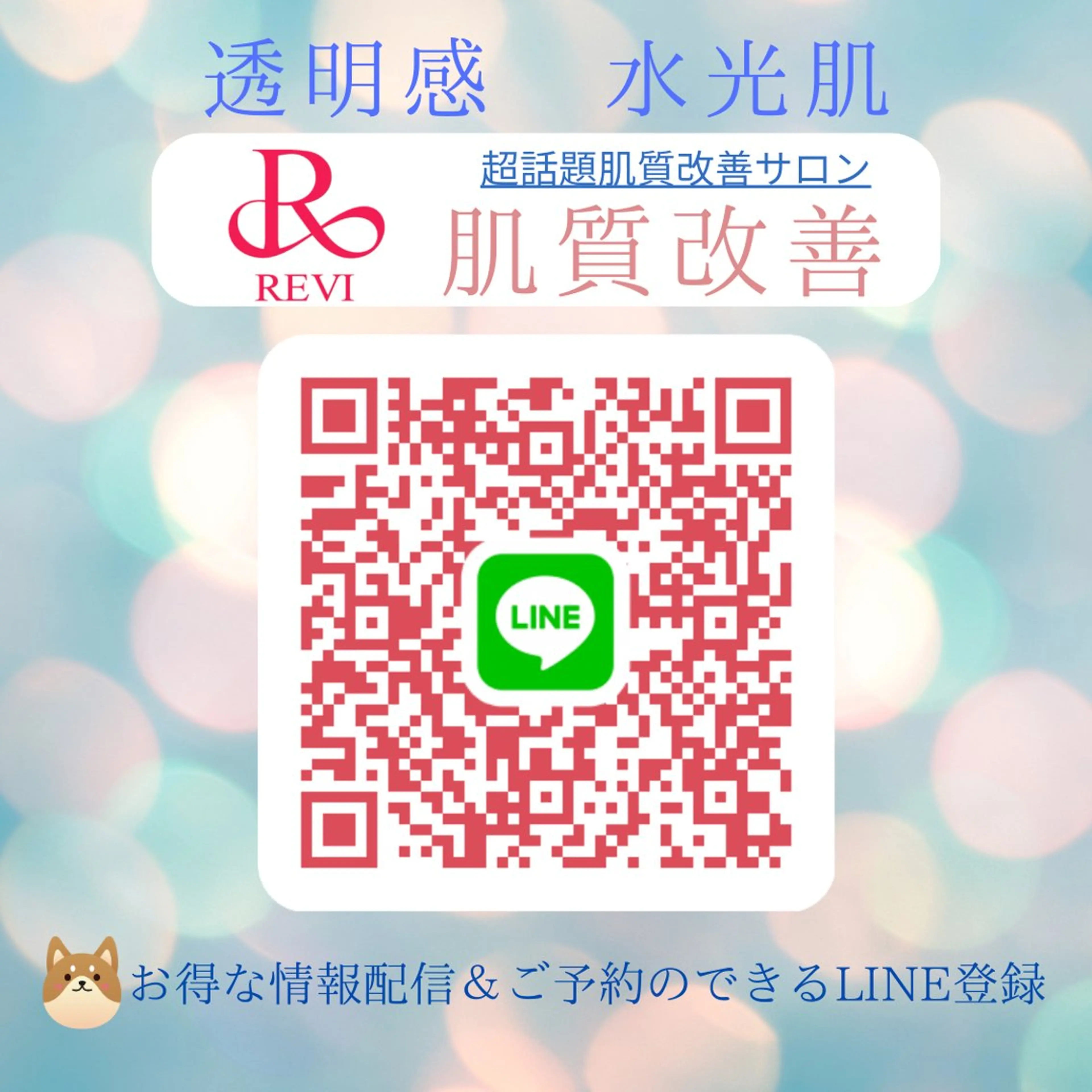 beauty salon LINOBELLE所属・美肌改善専門サロン LINOBELLEのエステ・リラクイメージ