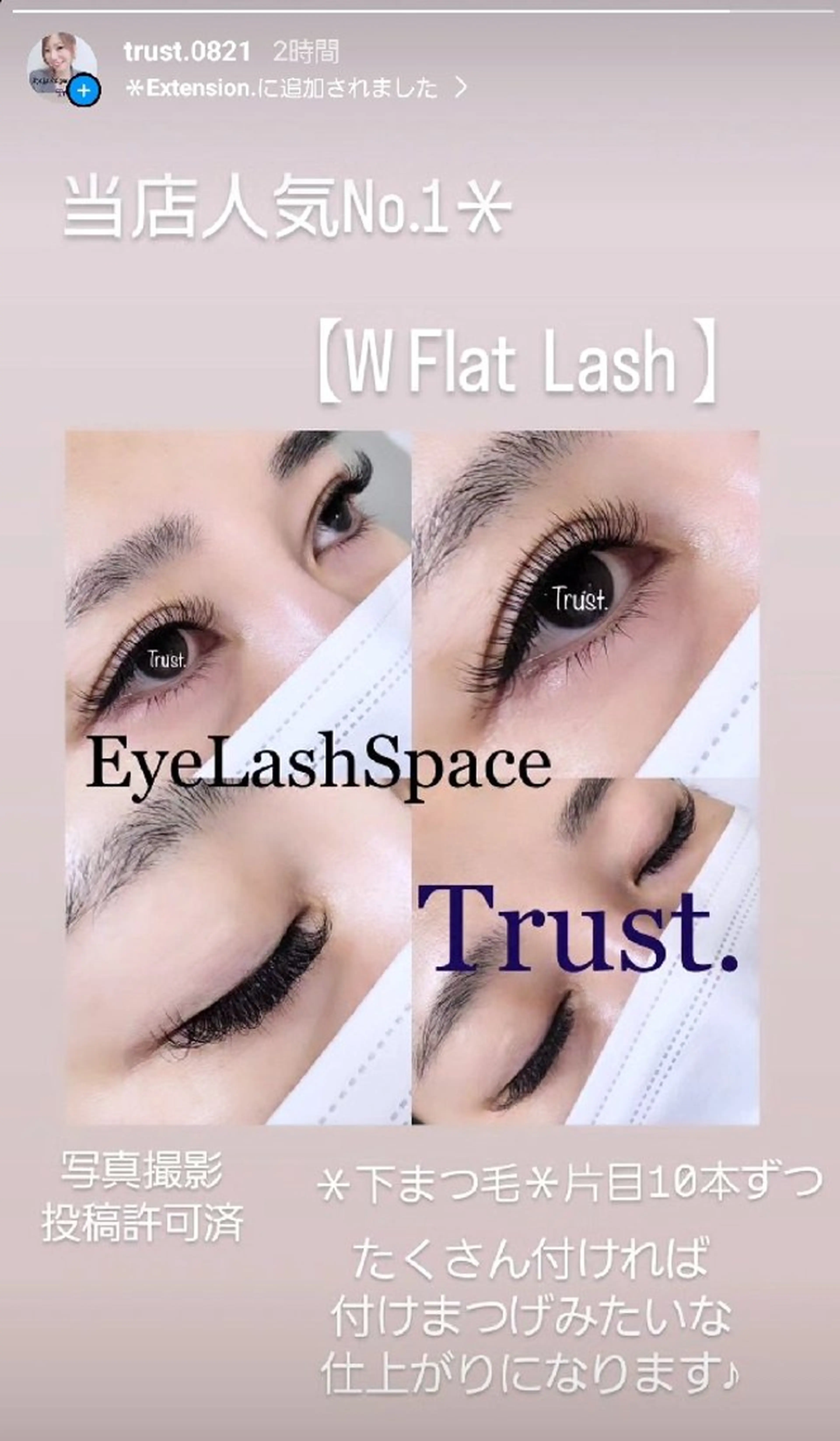 マツエク・マツパ フラットラッシュ マツエク EyeLashSpace Trust.所属・アイラッシュスペース トラスト川越のマツエク・マツパデザイン