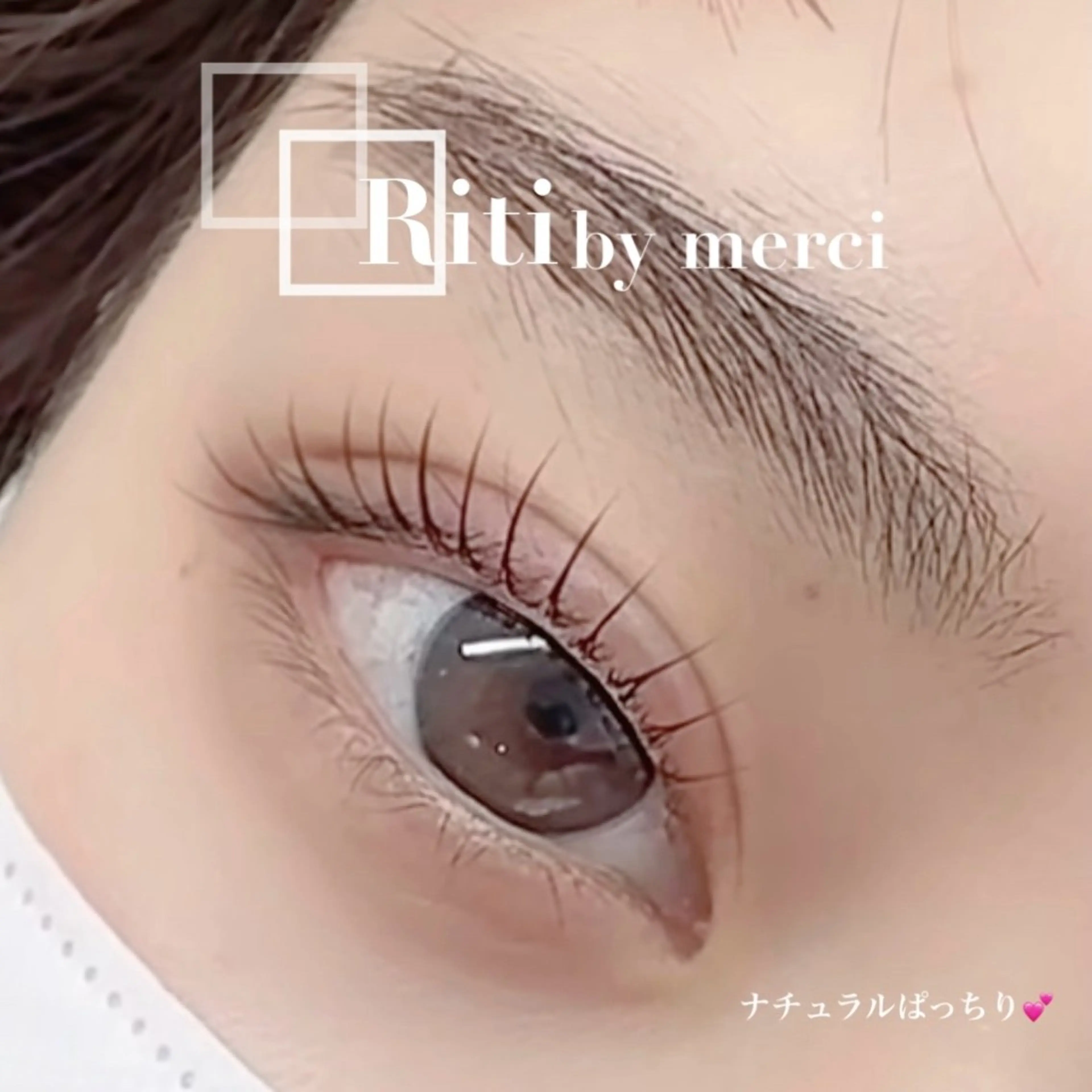 マツエク・マツパ ナチュラル リティーバイメルシー所属・Riti🎀 Asamiのマツエク・マツパデザイン