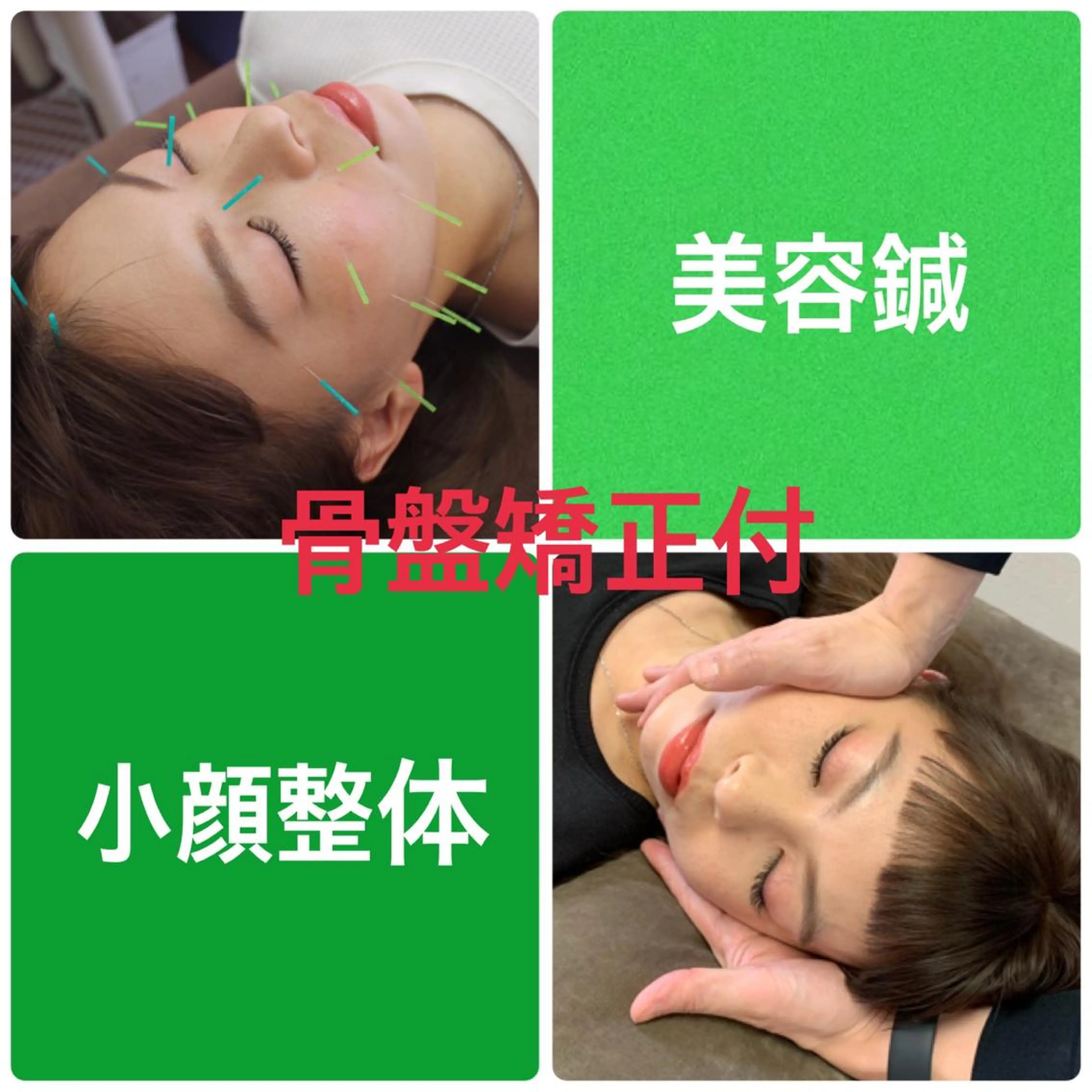 エステ リラク 同心整骨院 美容鍼・整体・小顔のエステ・リラクイメージ