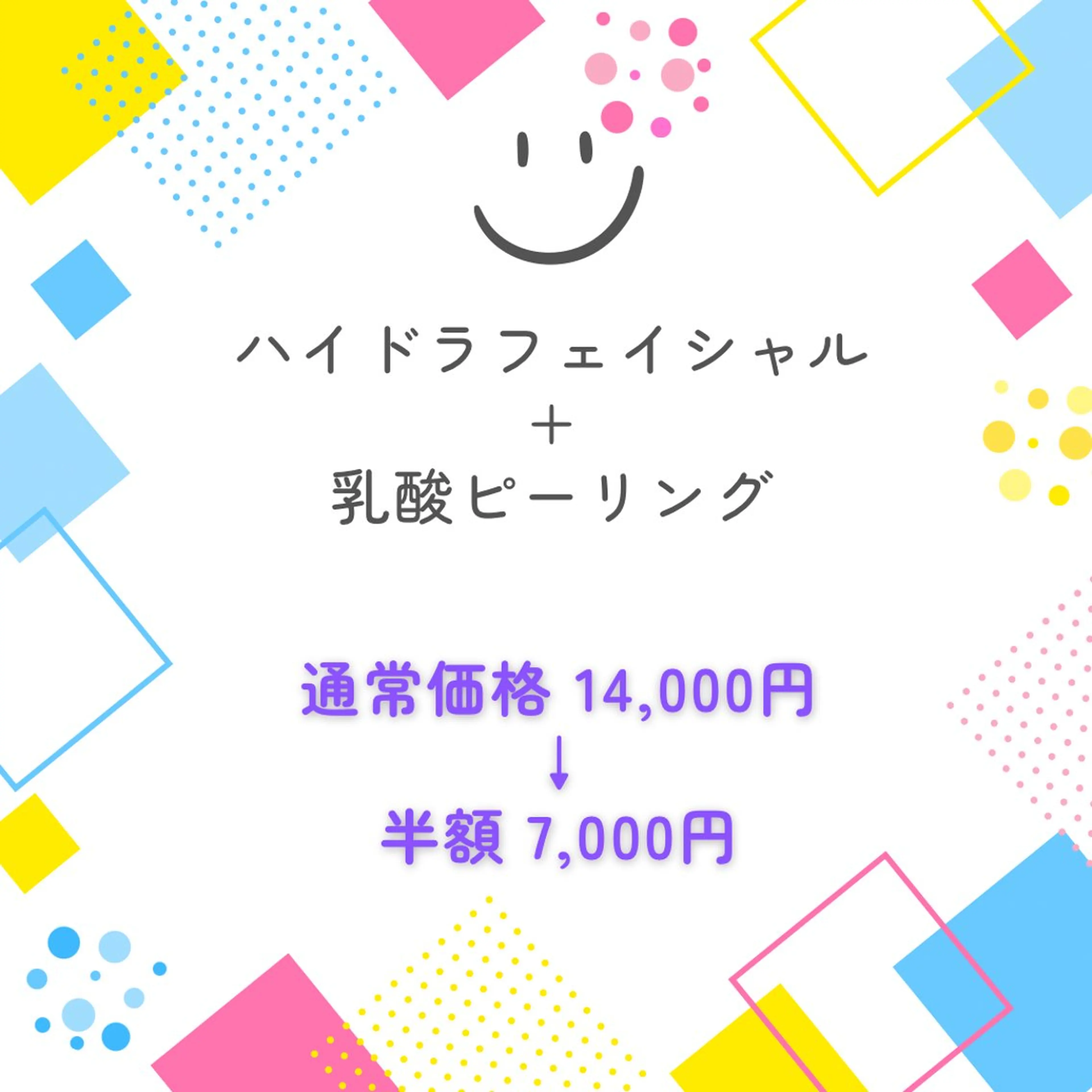 ハイドラフェイシャルで毛穴洗浄をした後マイルドな乳酸ピーリングを行います😊 最後は保湿パックでお仕上げいたします❤️の写真