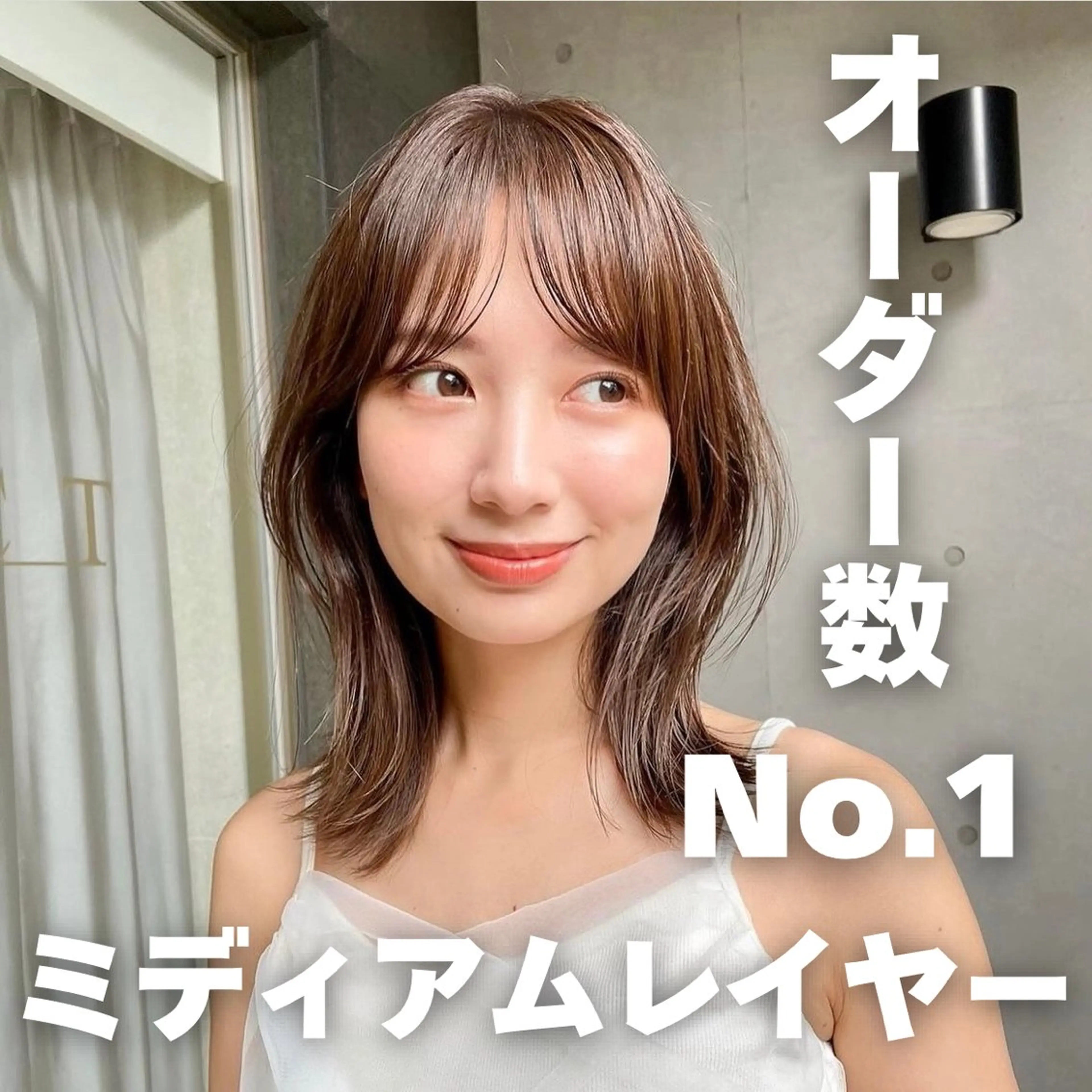 ミディアム カラー ミディアムレイヤー レイヤーカット TOI所属・内野   龍海 / レイヤーカットのヘアスタイル