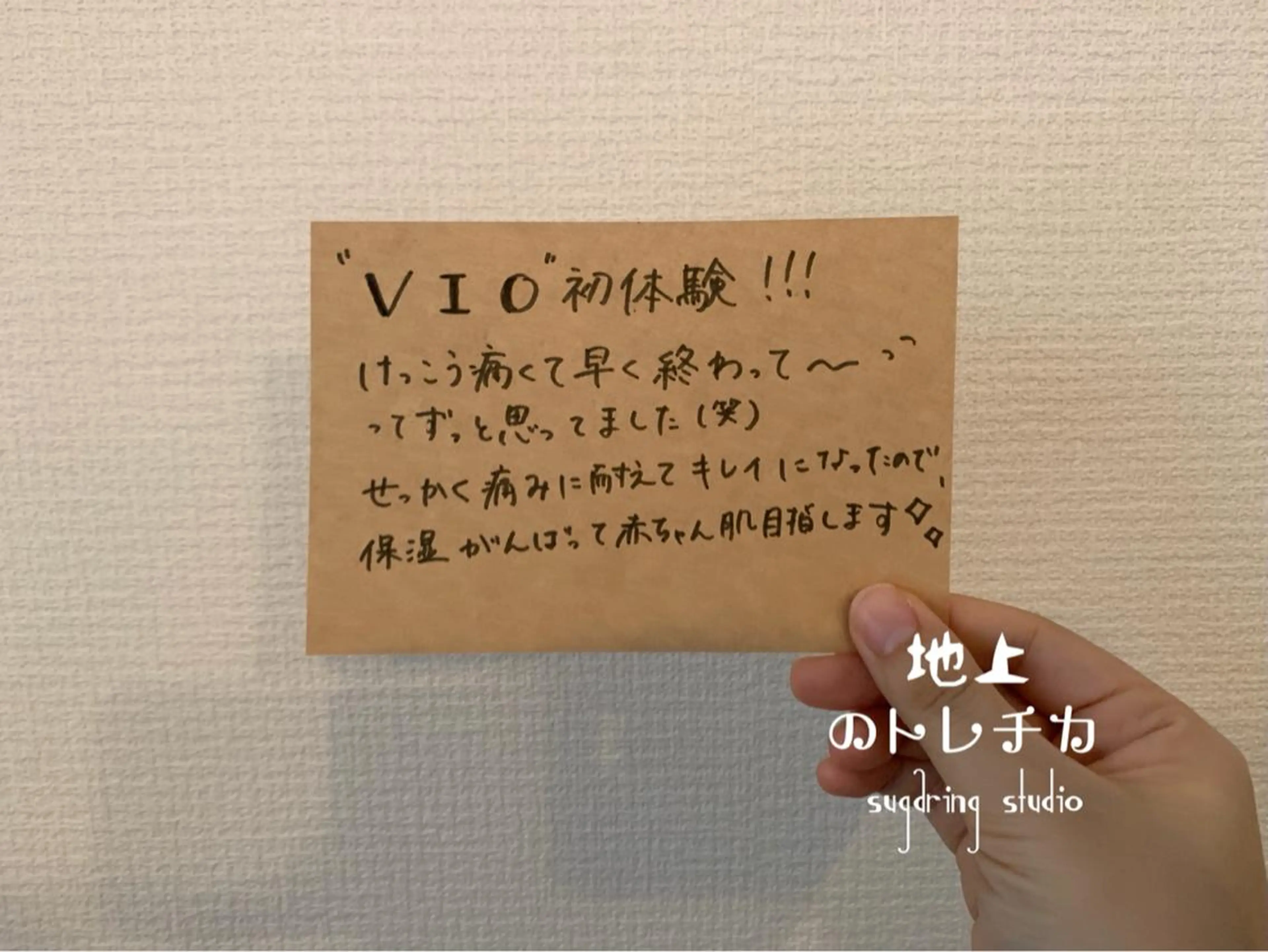 地上のトレチカ sugaringのエステ・リラクイメージ