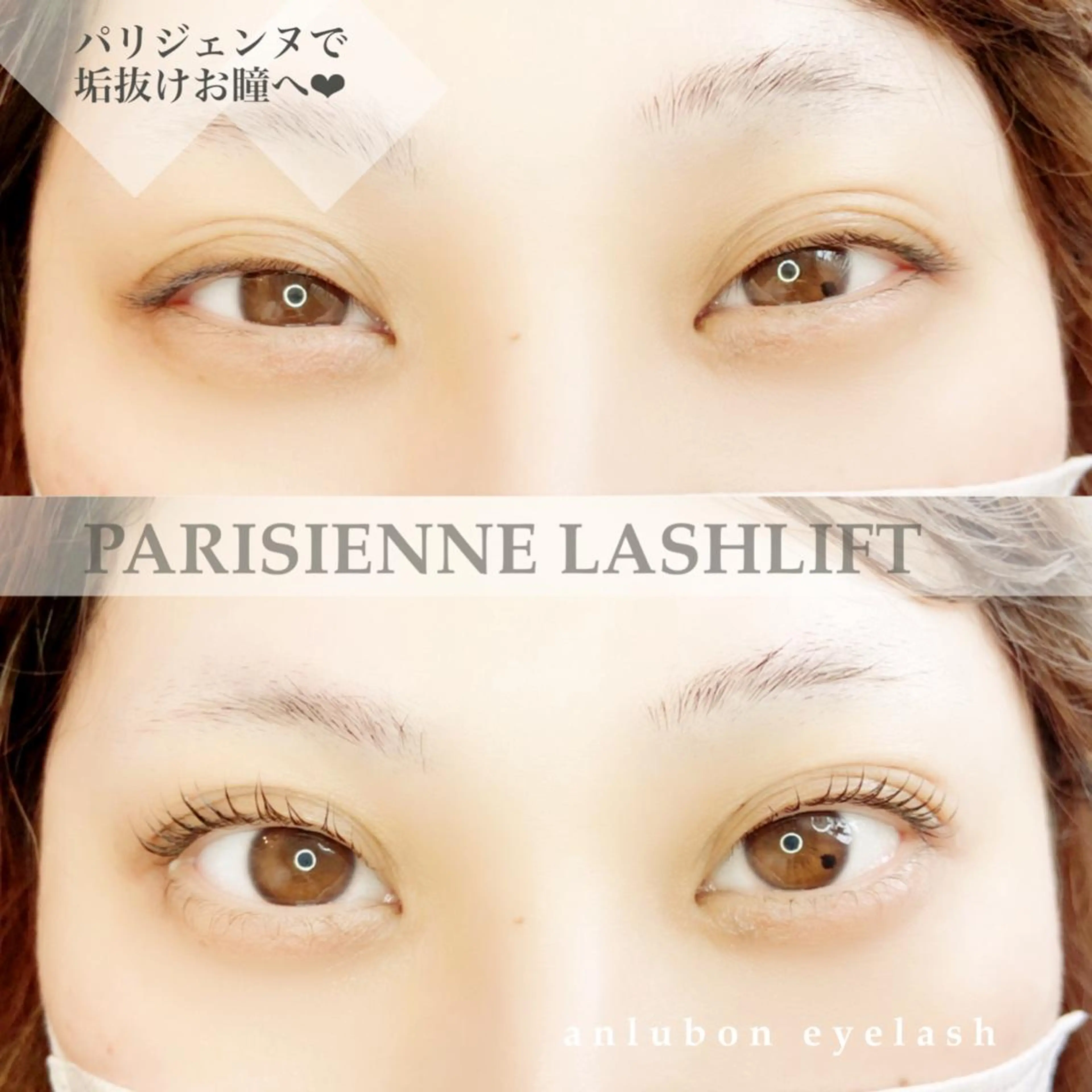 マツエク・マツパ パリジェンヌラッシュリフト 下まつげエクステ 一重×まつ毛パーマ アンルボ ネイル＆アイラッシュ所属・アンルボアイラッシュ (Saori)のその他イメージ