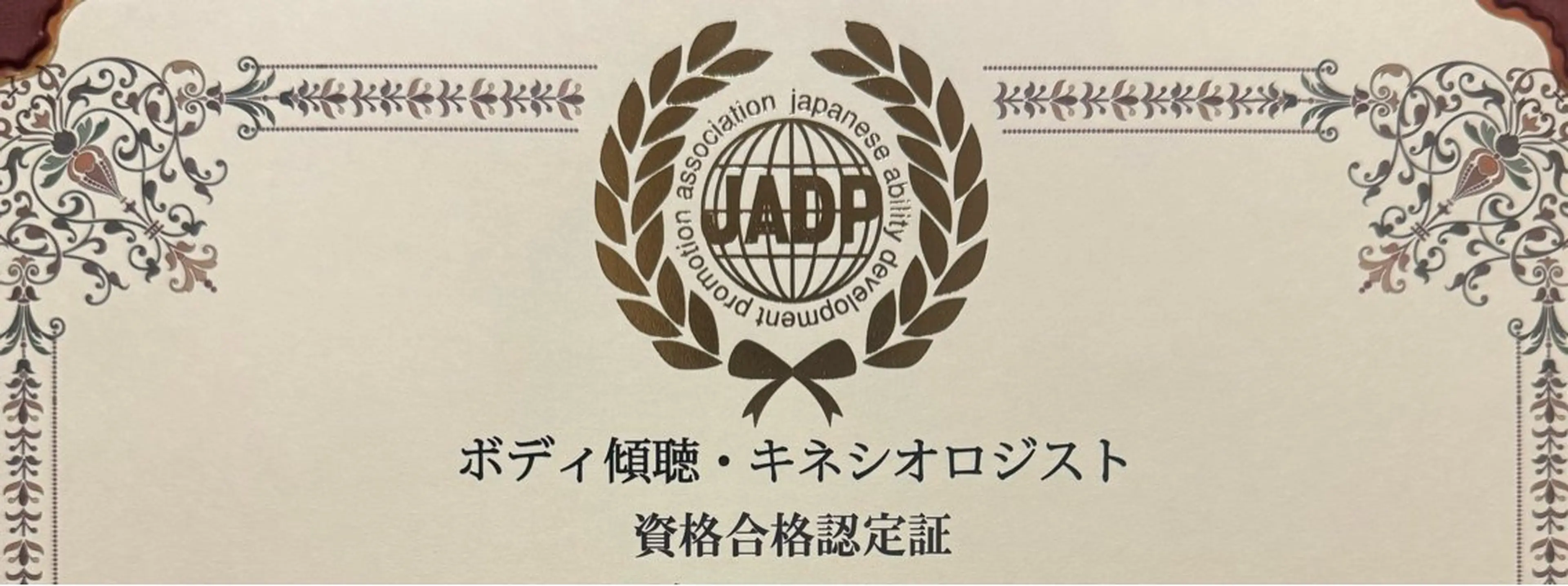 くつろぎ 小悪魔のエステ・リラクイメージ