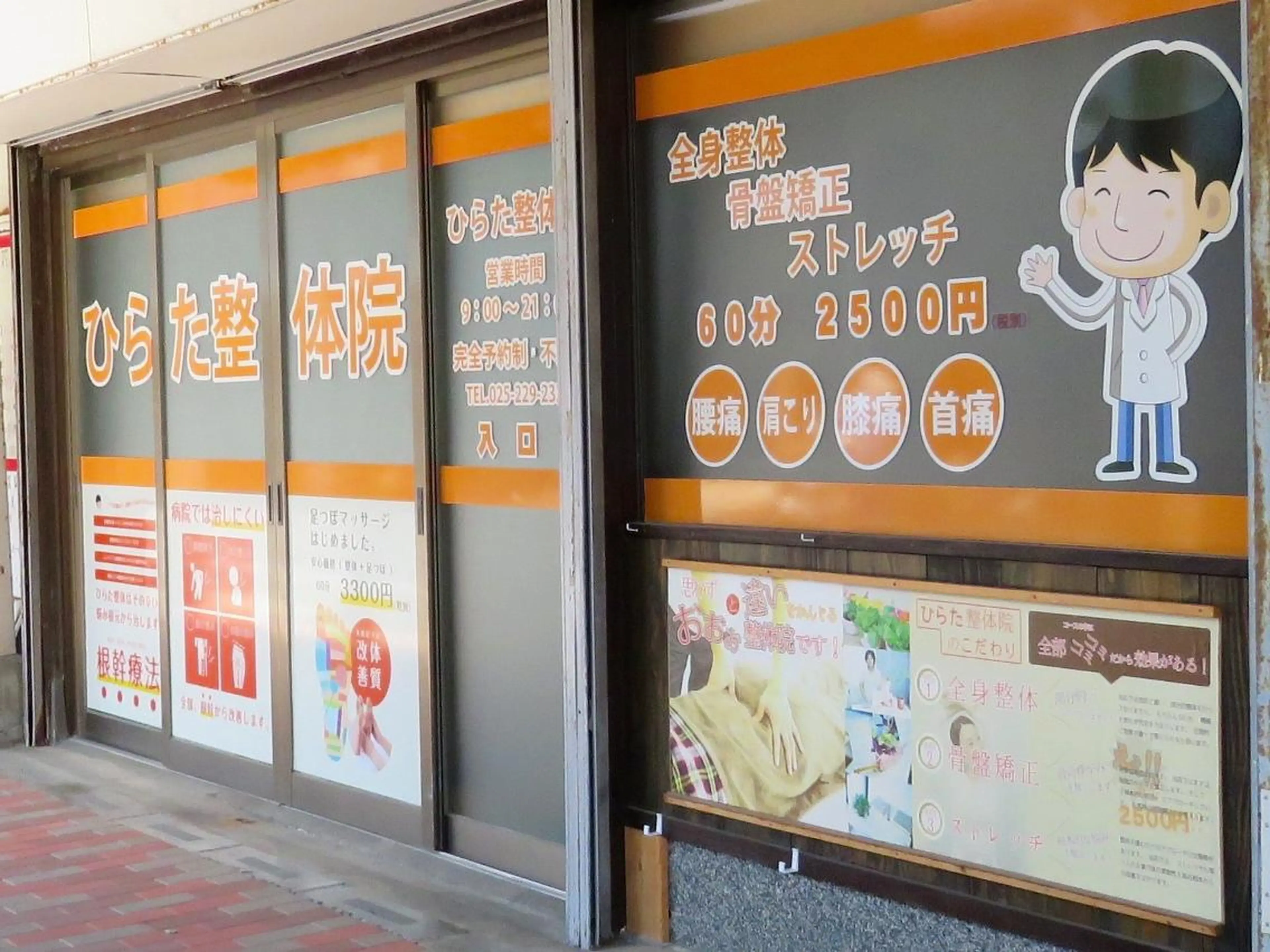 ひらた 整体院のエステ・リラクイメージ