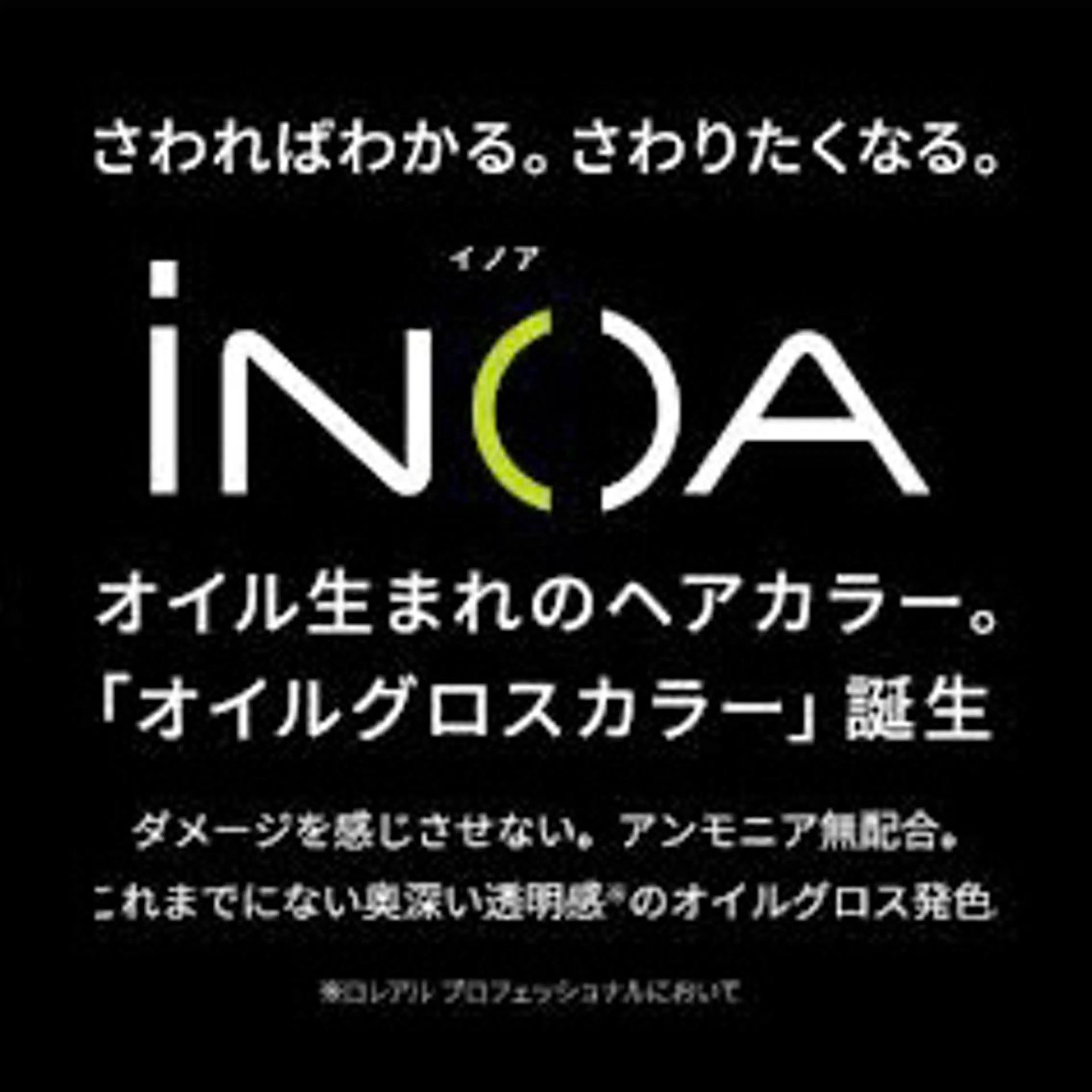 【🫧オイルカラー🫧】カット+イノアカラーの写真