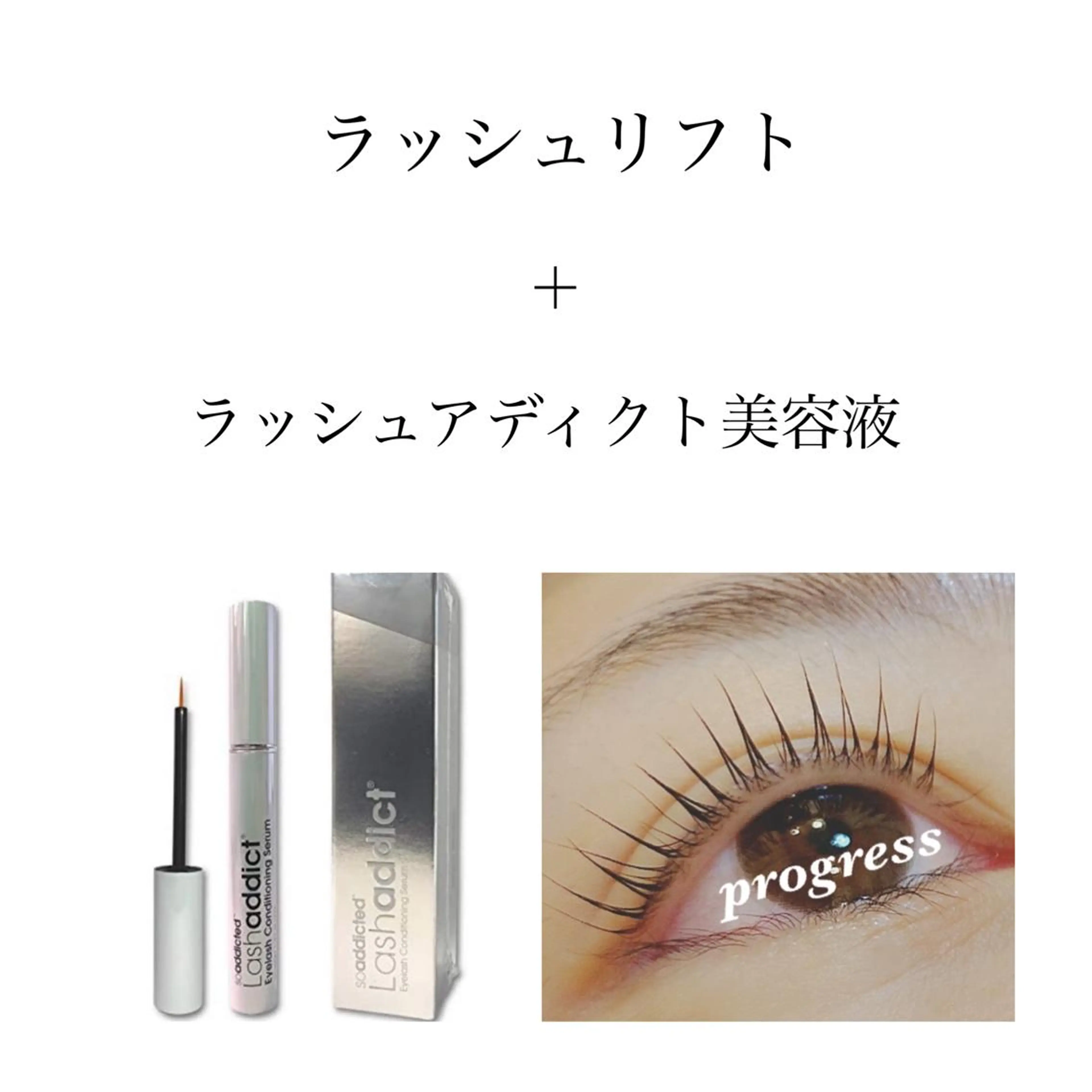 マツエク・マツパ カラーマツエク フラットラッシュ まつげパーマ セーブル 一重×まつ毛パーマ progress つくばのマツエク・マツパデザイン