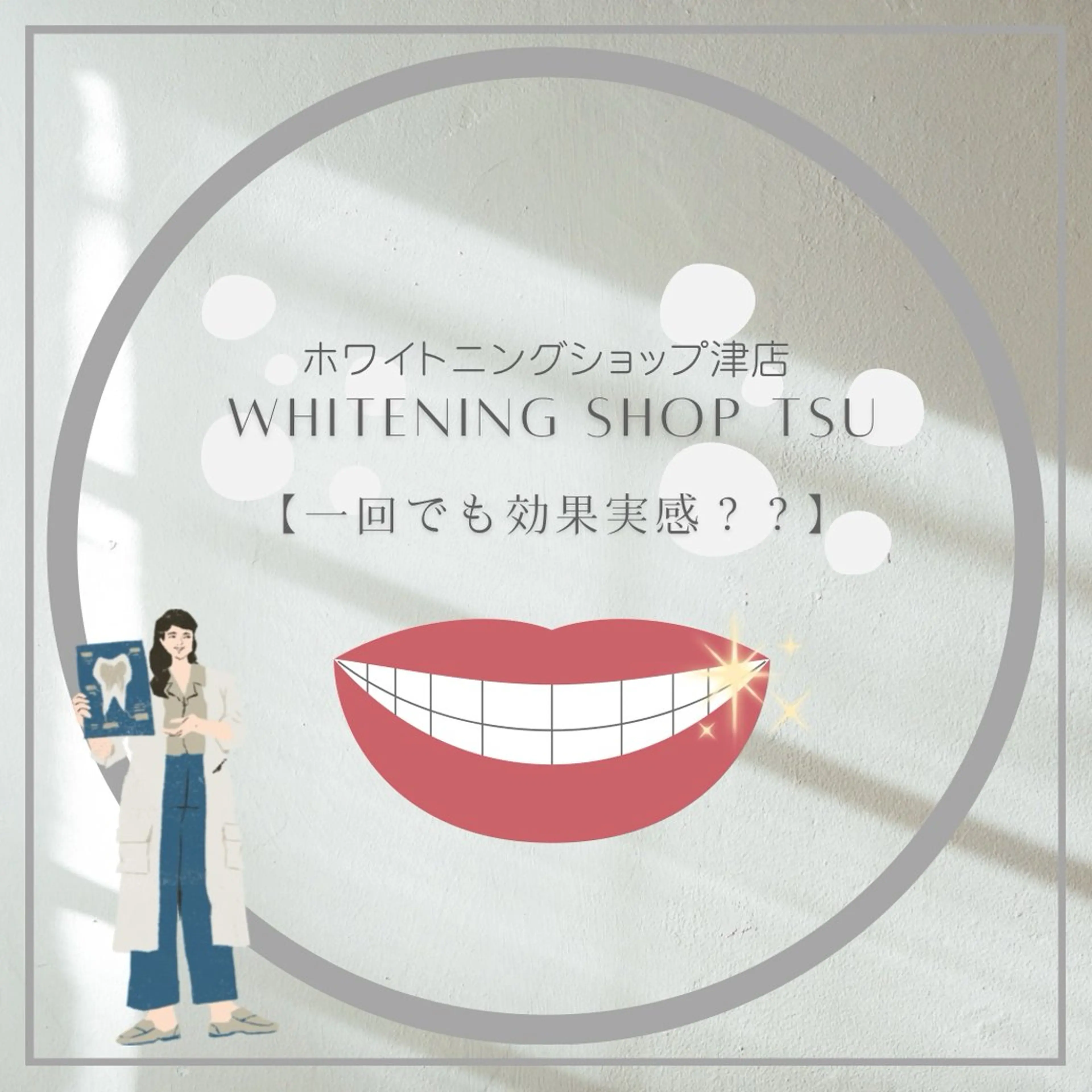 その他 ホワイトニングショップ津店所属・ホワイトニング ショップ津店のその他イメージ