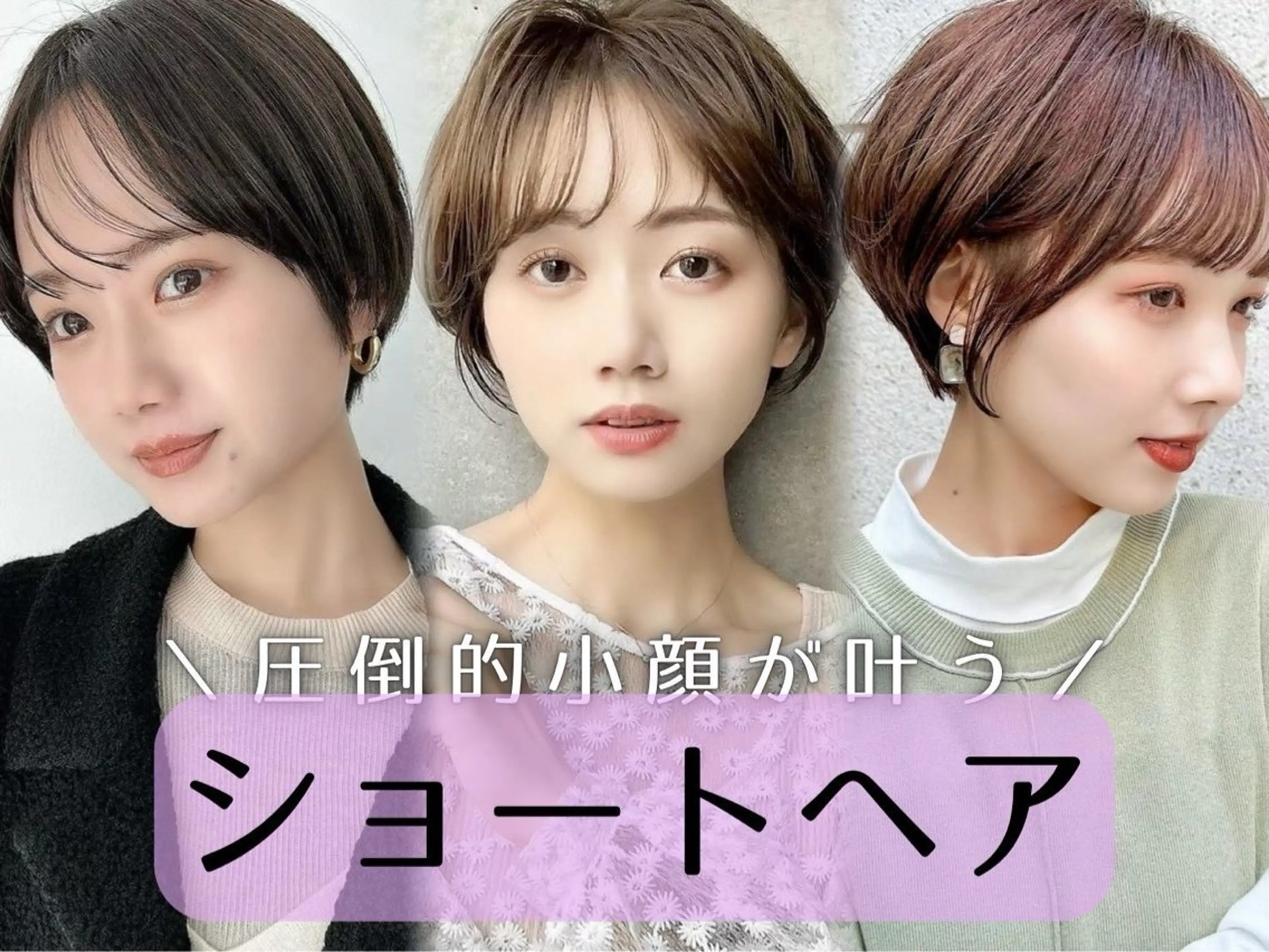 ショート 韓国ヘア/ ミラノのヘアスタイル