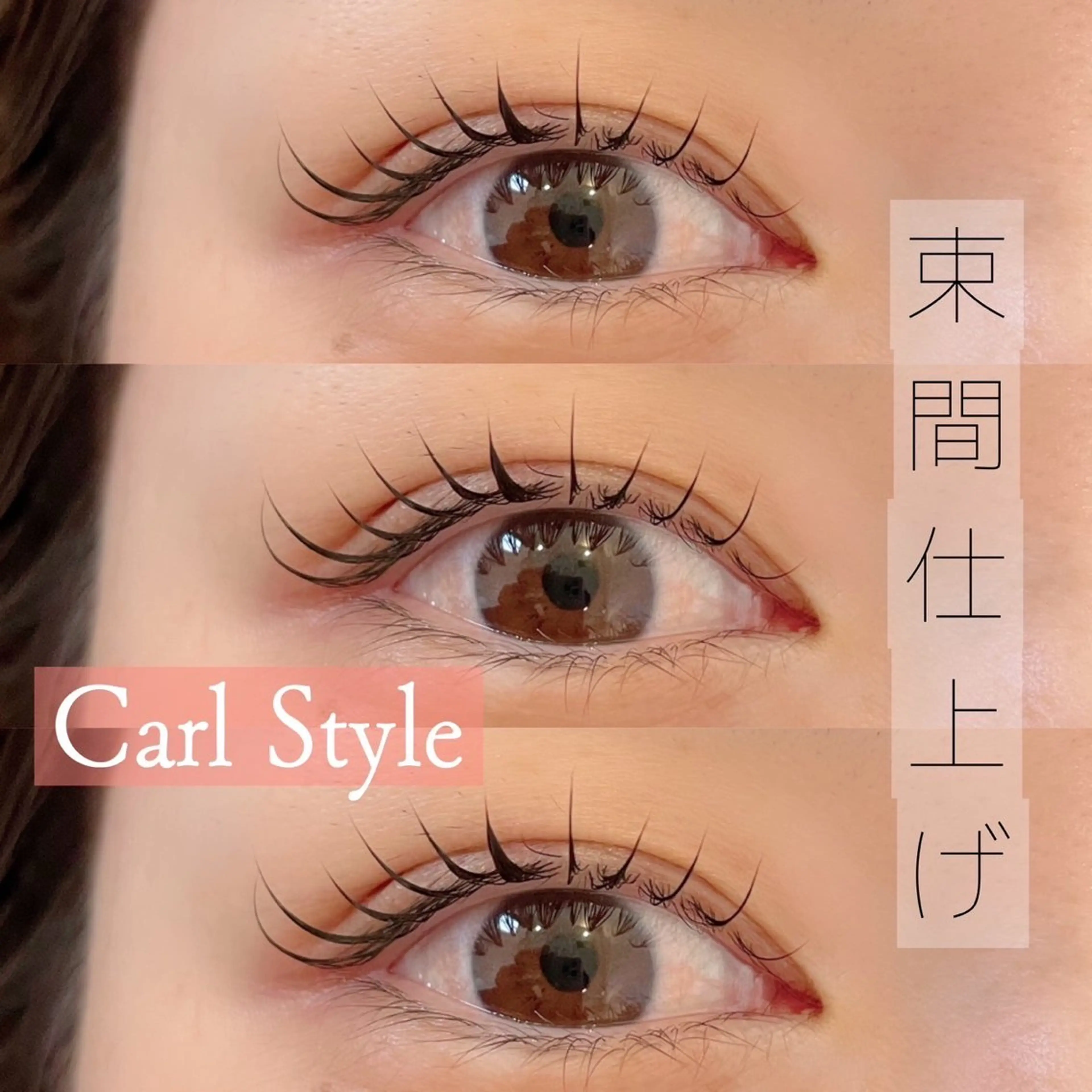 まつ毛パーマ(上)の写真