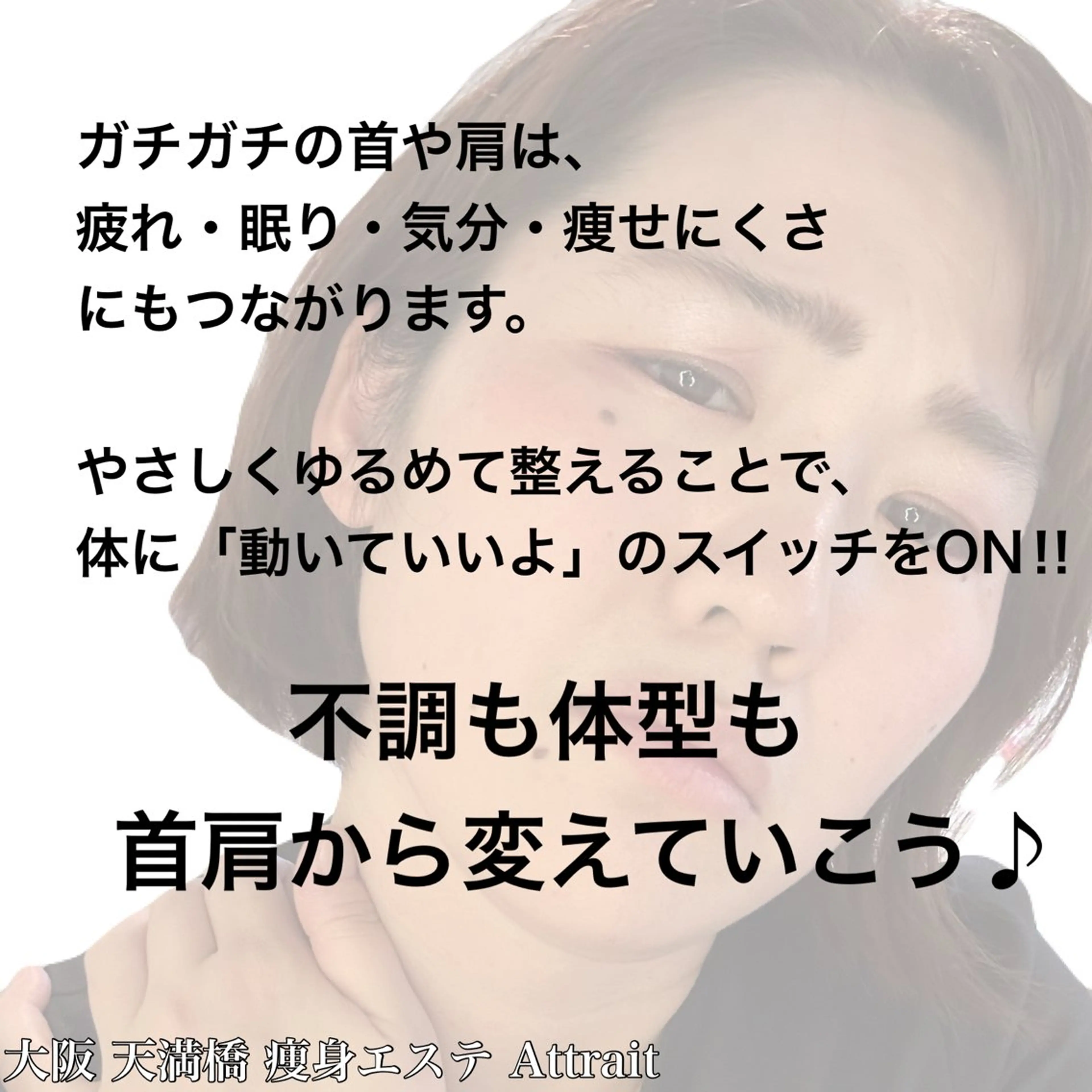 Attrait second body所属・30代体型•不調専門 天満橋Attraitのその他イメージ